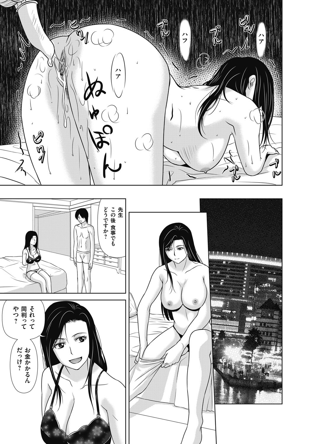 Ano Hi no Sensei ch 16-21 pluse extra chapter - Page 13