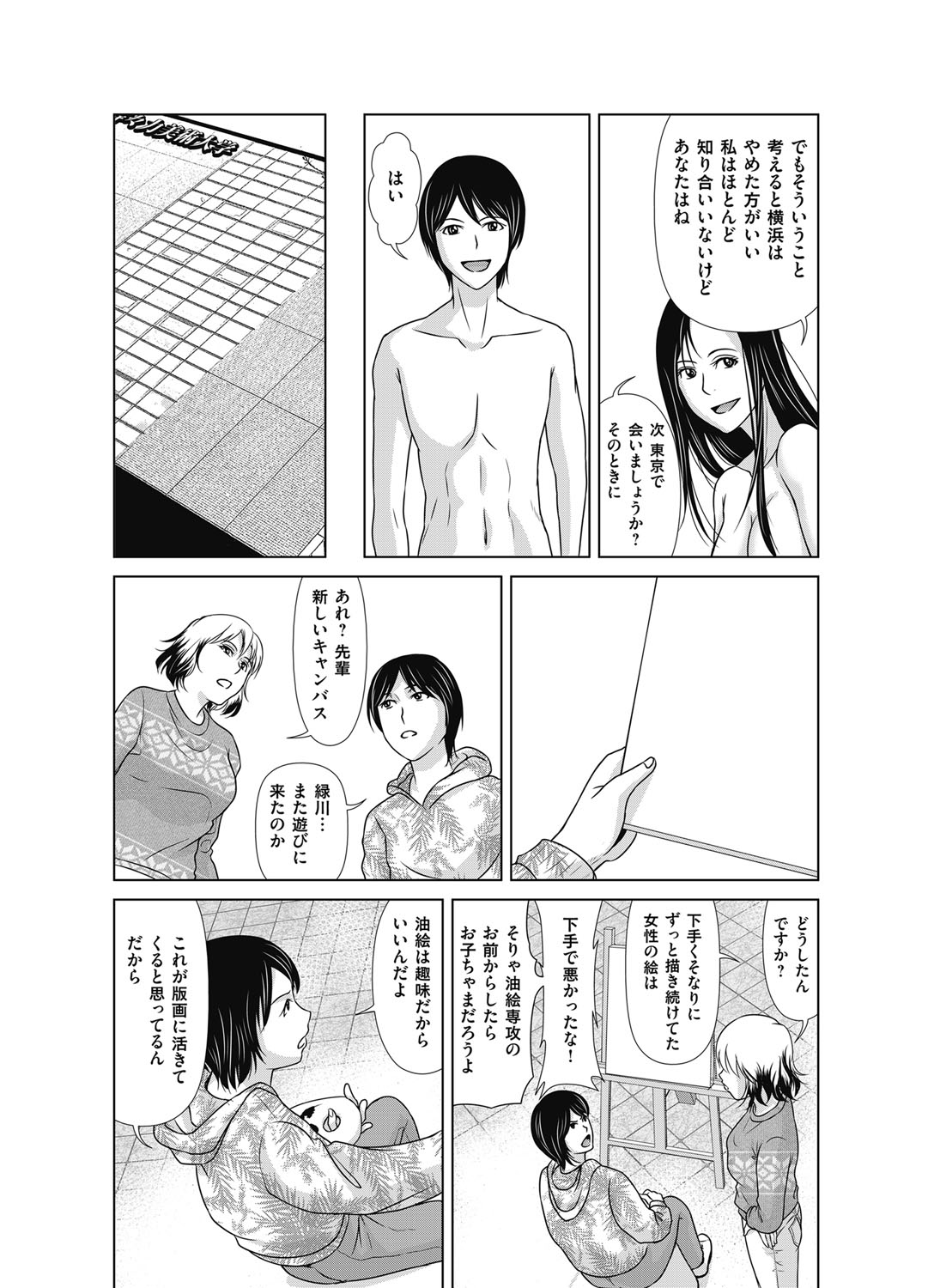 Ano Hi no Sensei ch 16-21 pluse extra chapter - Page 15