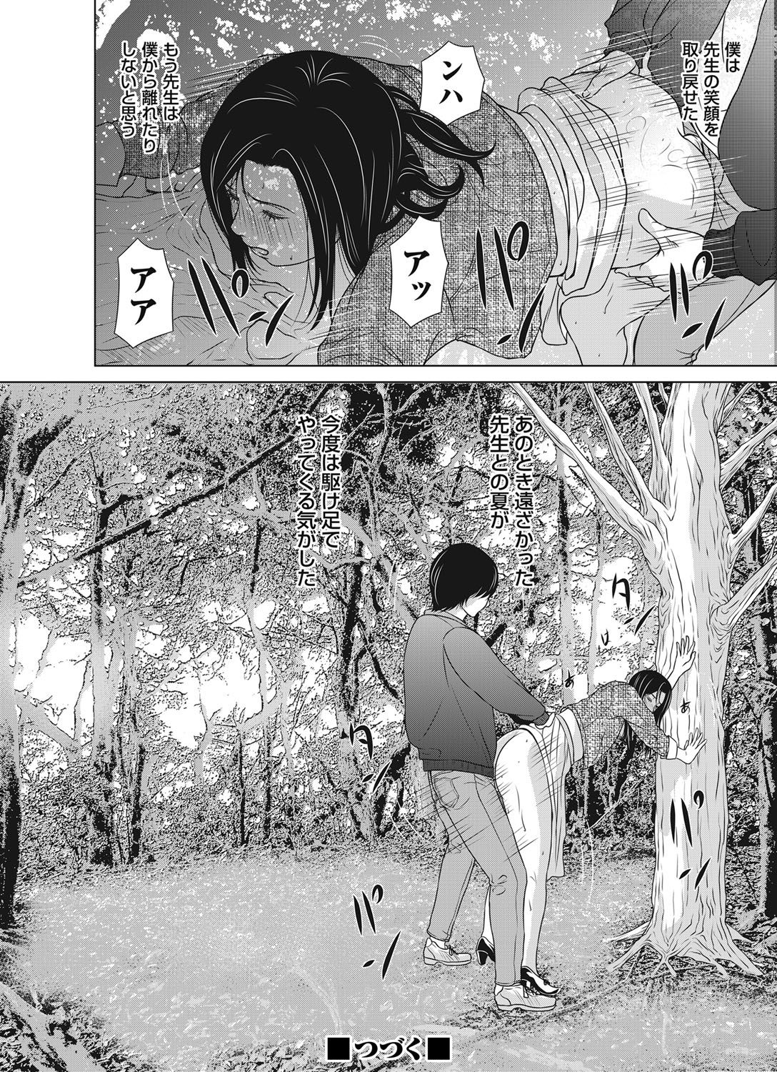 Ano Hi no Sensei ch 16-21 pluse extra chapter - Page 26