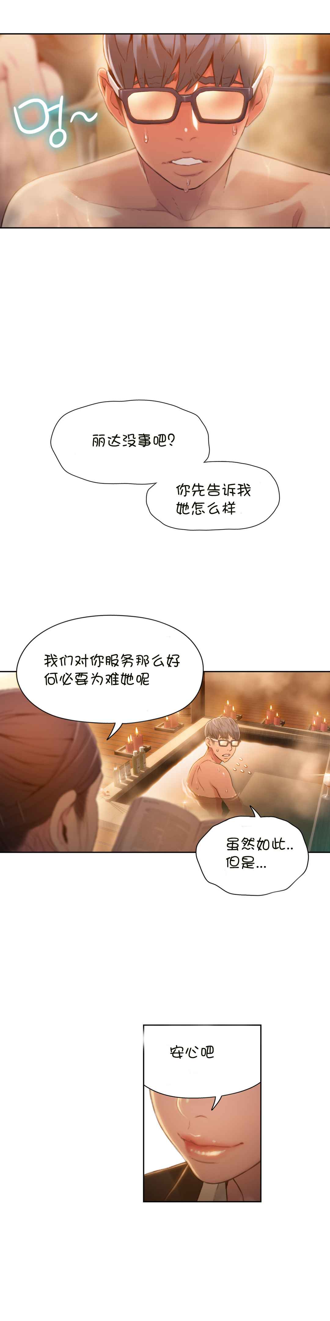 Sweet Guy Ch.63-75 - Page 127