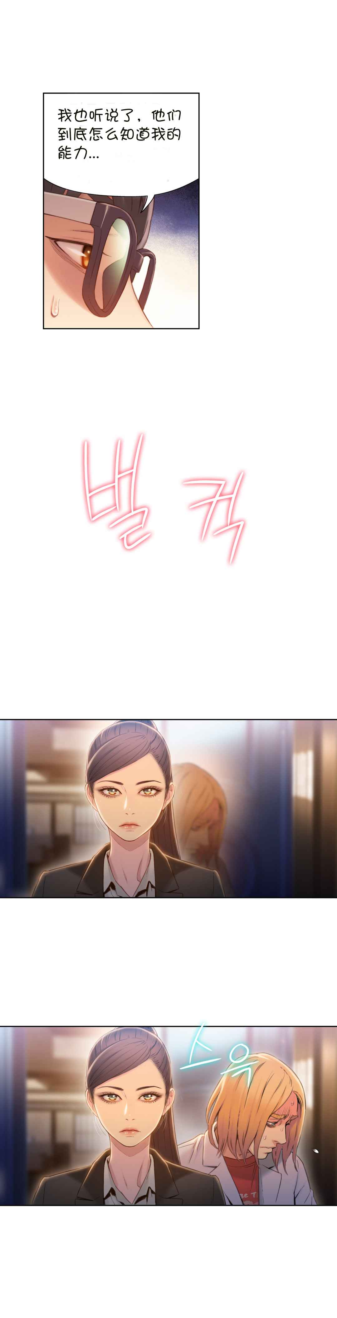 Sweet Guy Ch.63-75 - Page 138