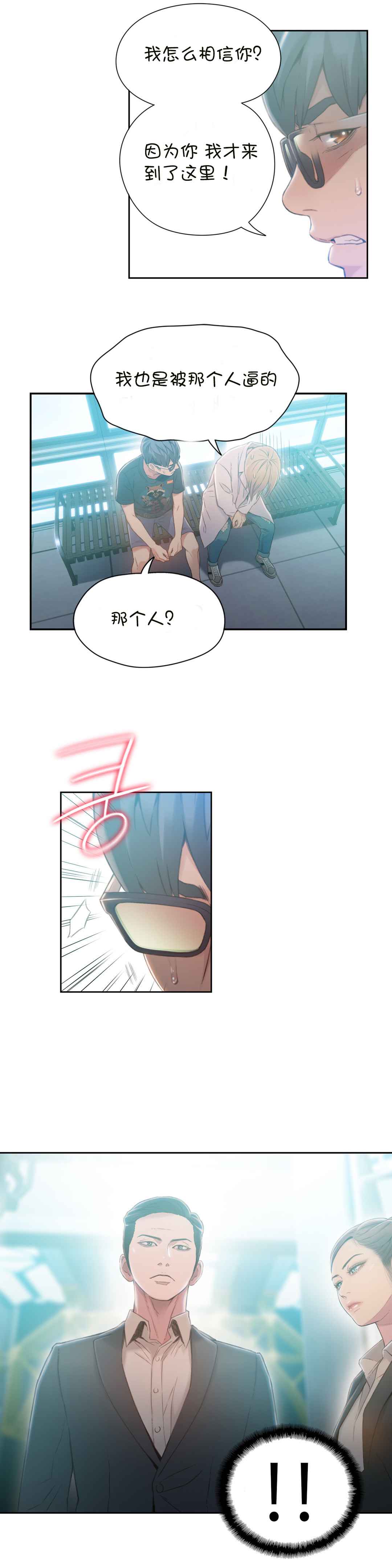 Sweet Guy Ch.63-75 - Page 143