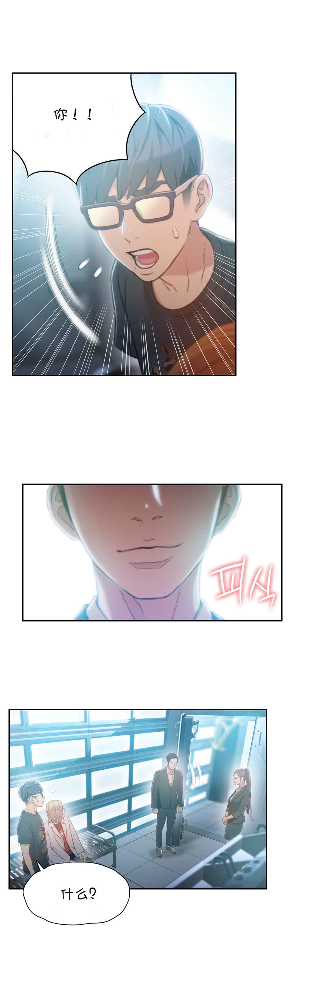 Sweet Guy Ch.63-75 - Page 144