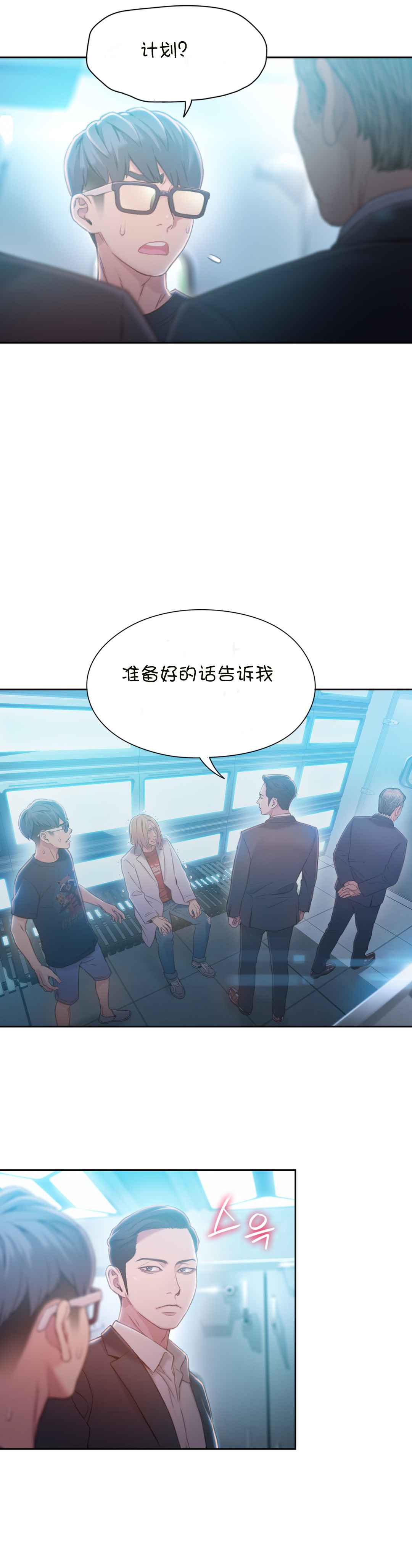 Sweet Guy Ch.63-75 - Page 150