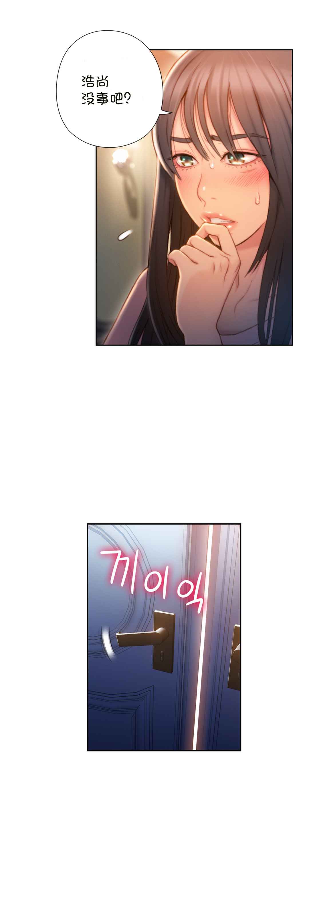 Sweet Guy Ch.63-75 - Page 155