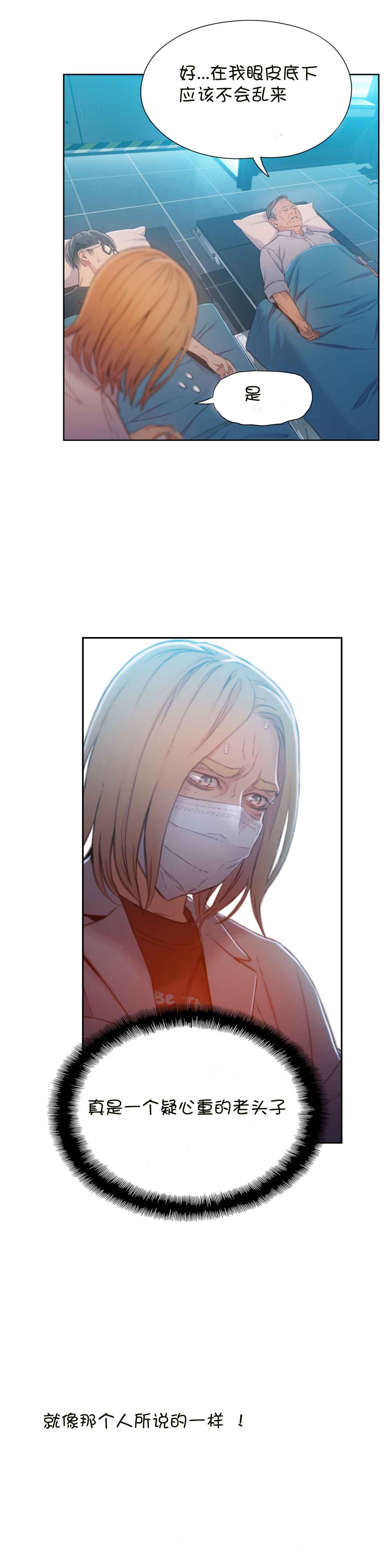 Sweet Guy Ch.63-75 - Page 167