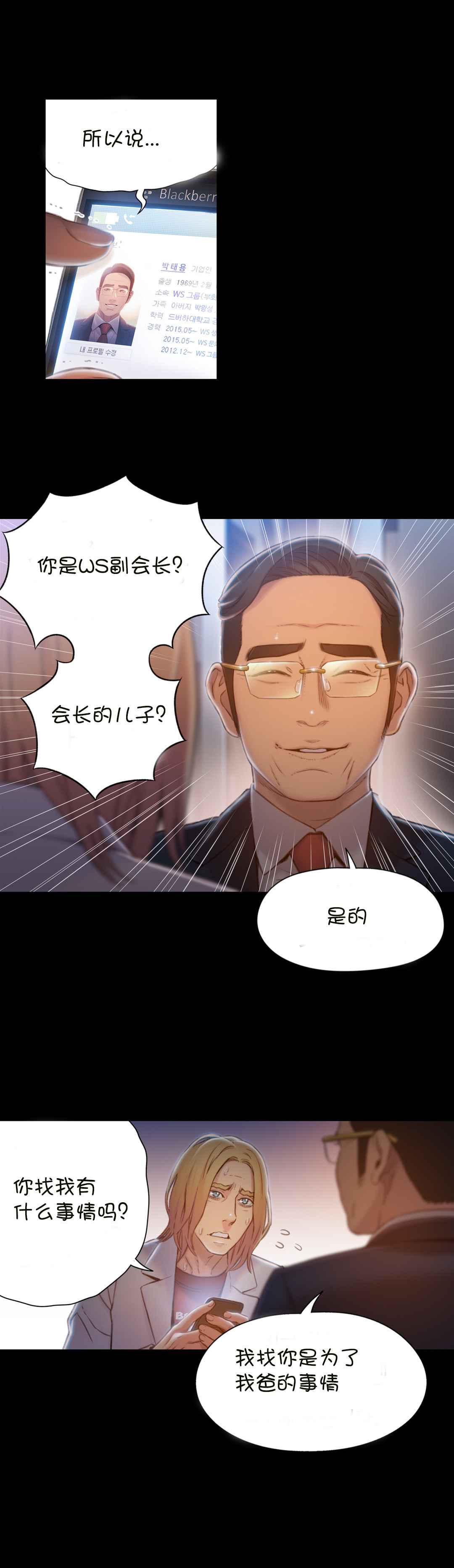 Sweet Guy Ch.63-75 - Page 169