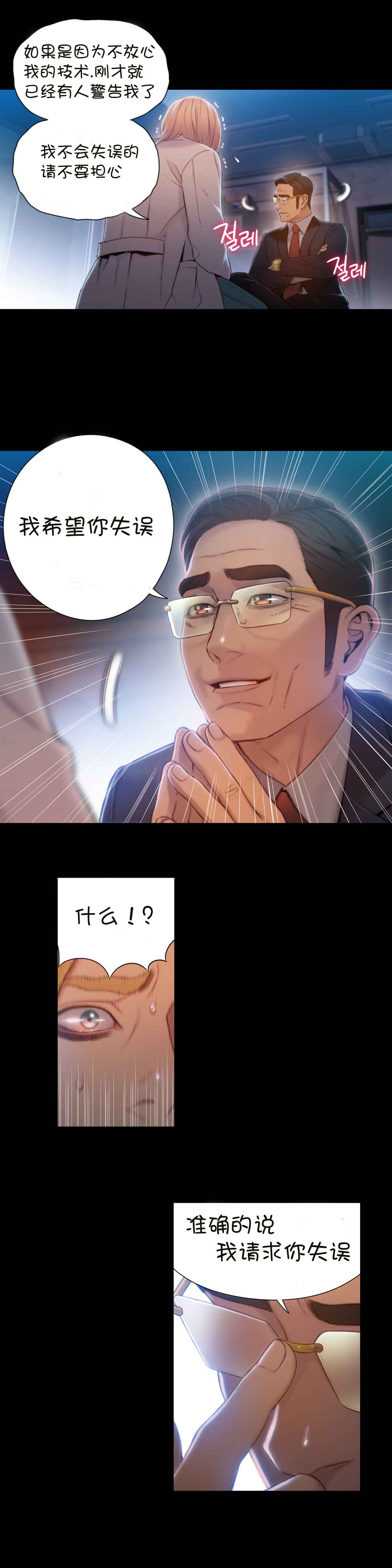 Sweet Guy Ch.63-75 - Page 170