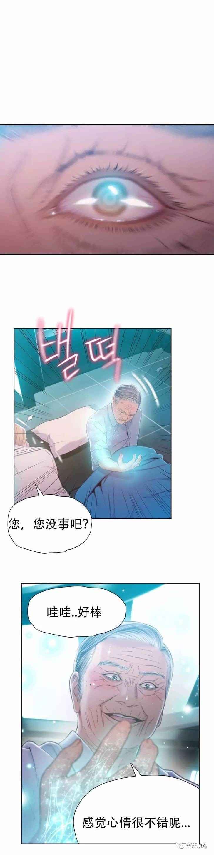 Sweet Guy Ch.63-75 - Page 181