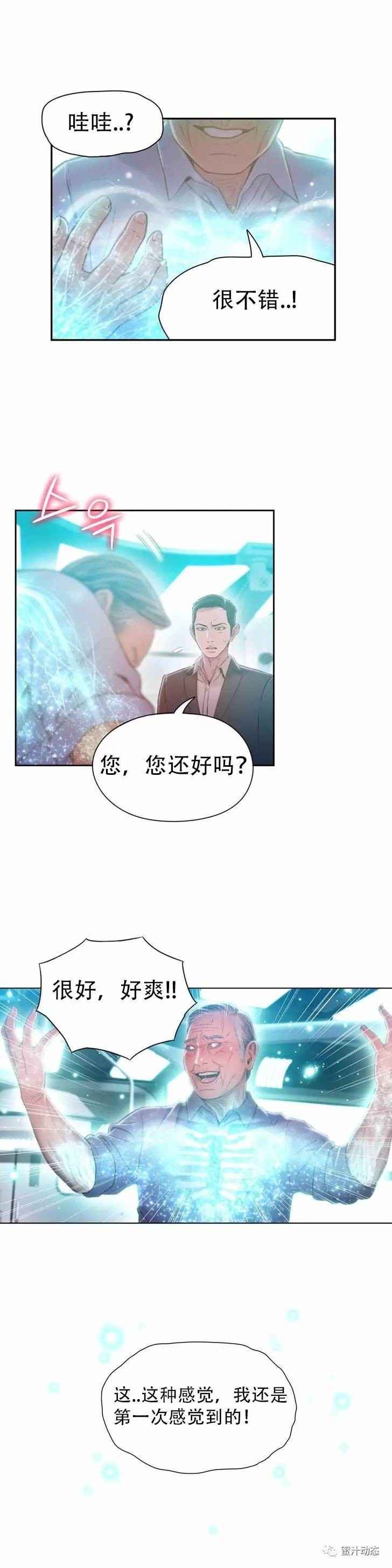 Sweet Guy Ch.63-75 - Page 182
