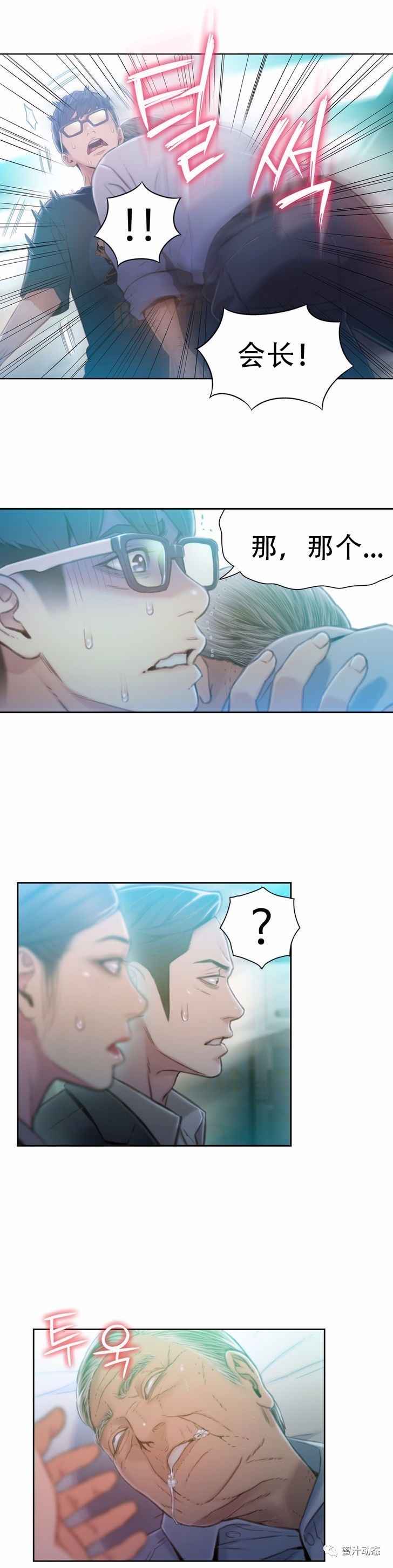 Sweet Guy Ch.63-75 - Page 189