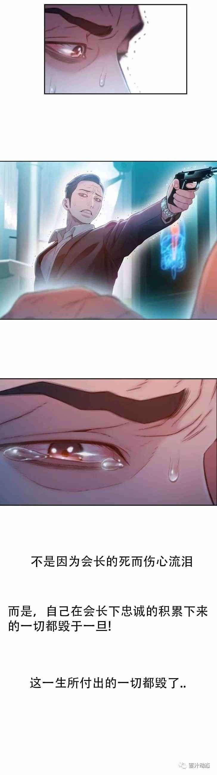 Sweet Guy Ch.63-75 - Page 193