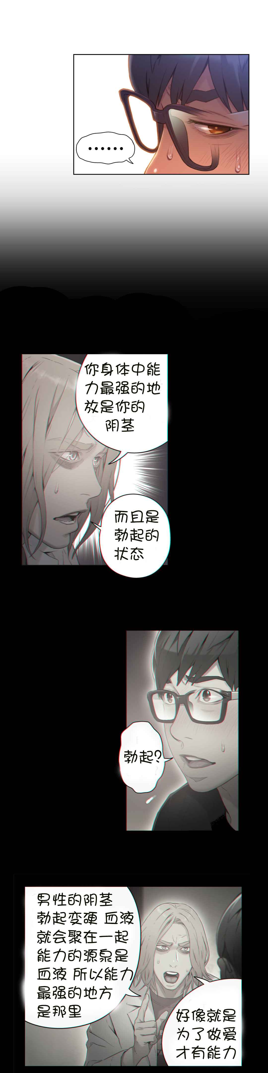 Sweet Guy Ch.63-75 - Page 90