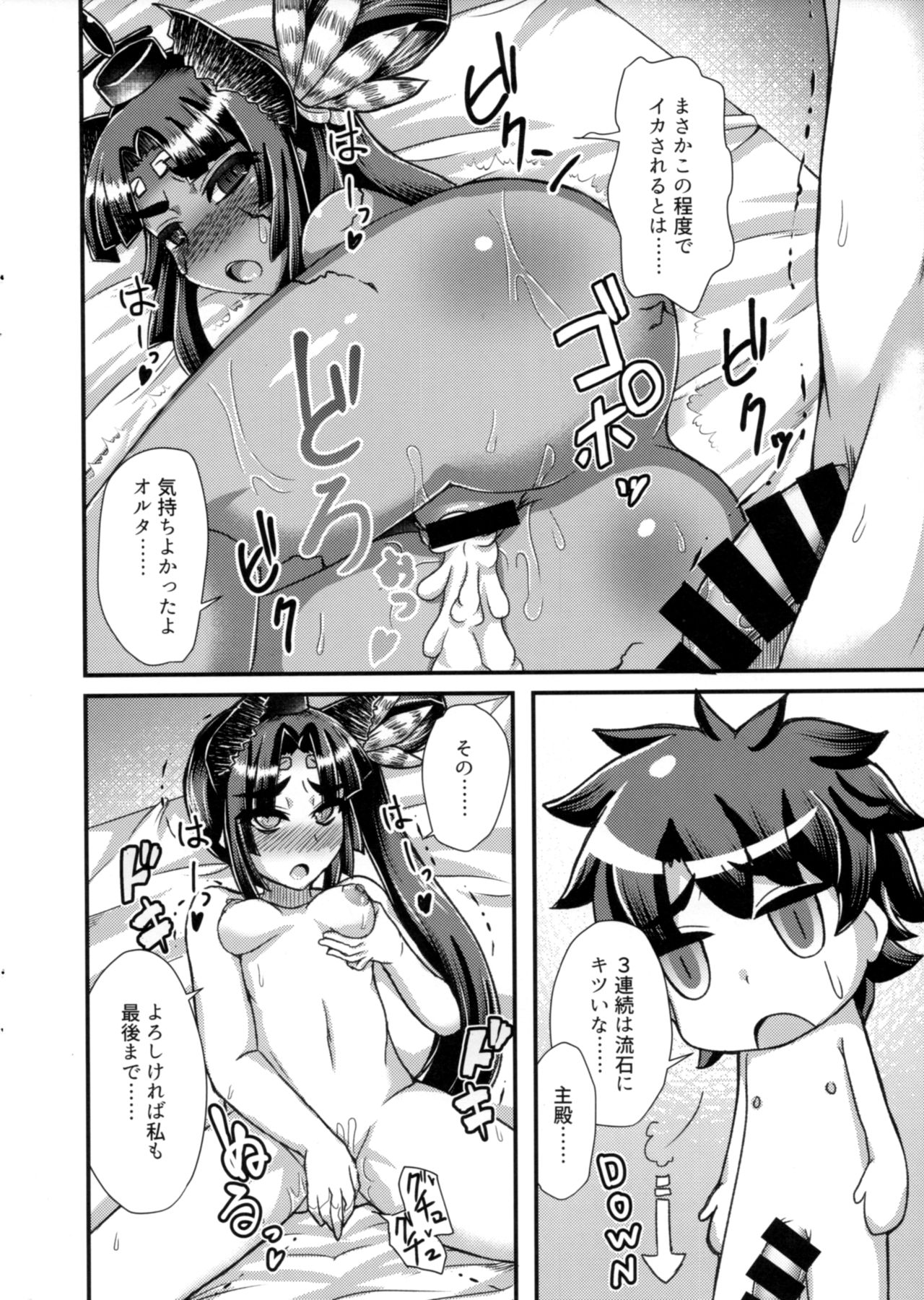 Ushiwakamaru, Oshite Mairu! - Page 19