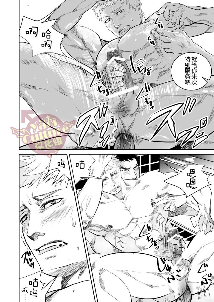 Saiaku no Otoko - Page 34