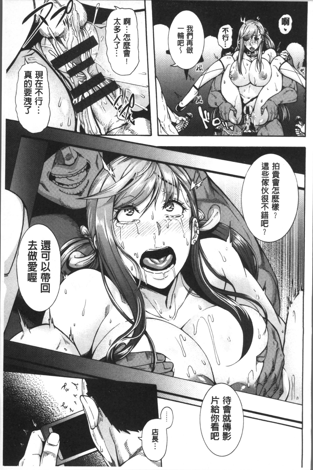 Miuriduma - Page 86
