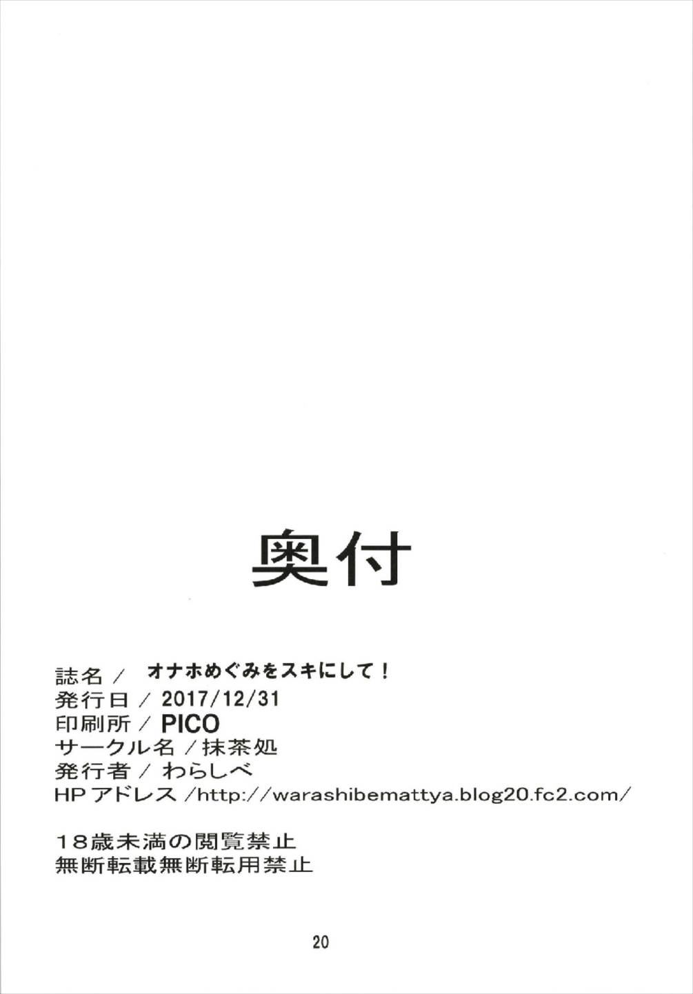 Onaho Megumi o Suki ni Shite! - Page 22