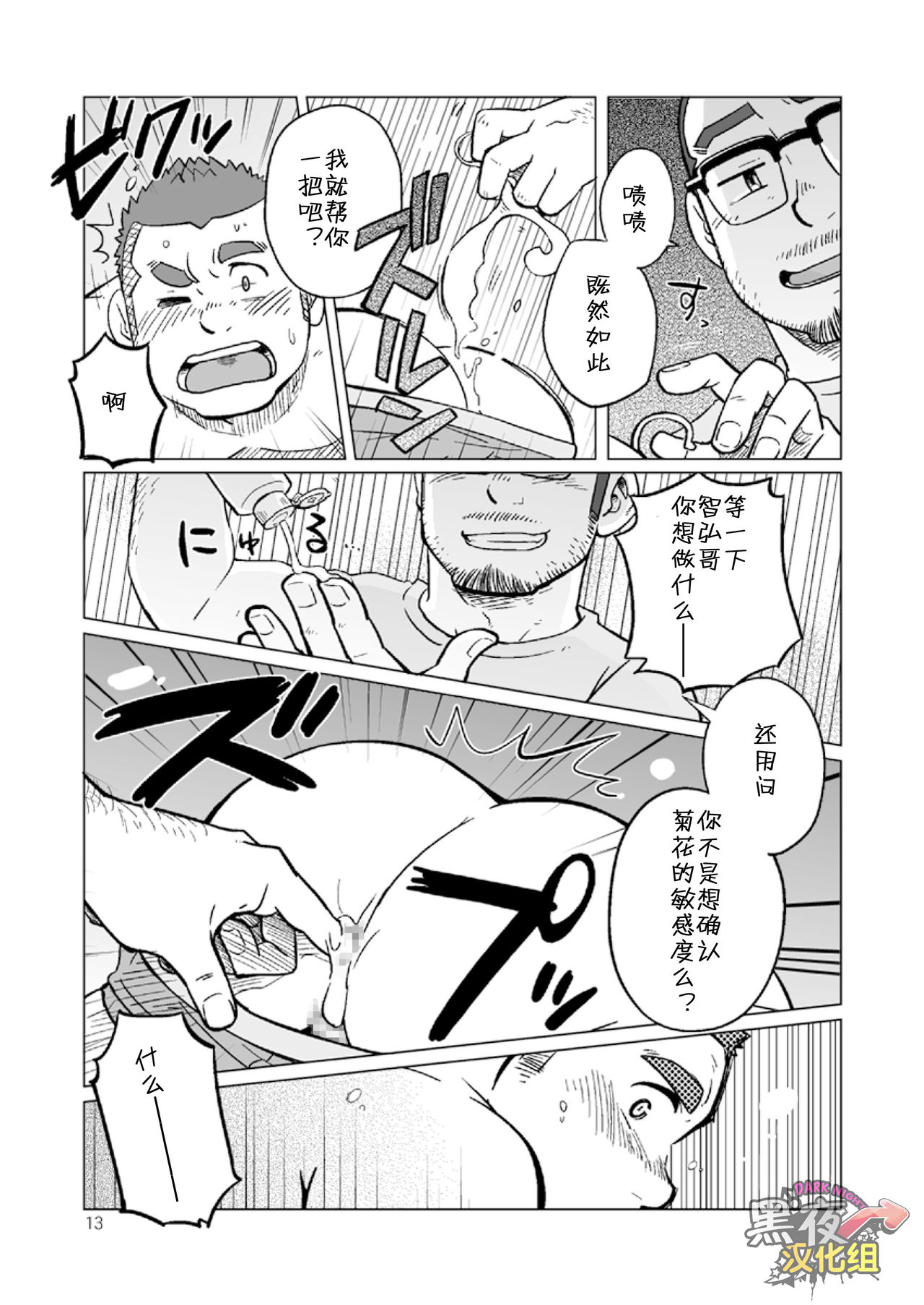 Onaji Kama no Meshi 3 | 同一屋檐下 3 - Page 14