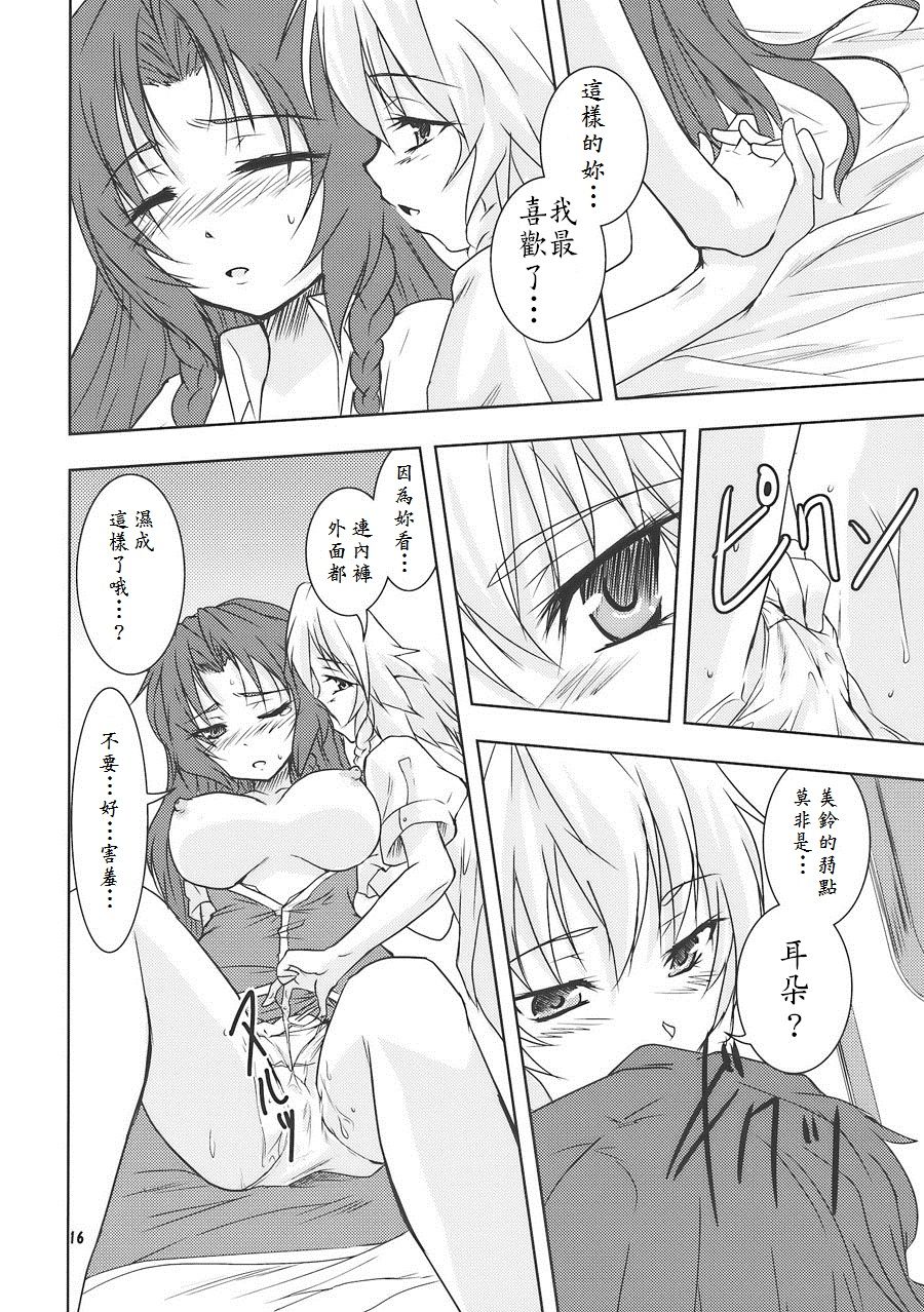 Suiyarinkitan - Page 16