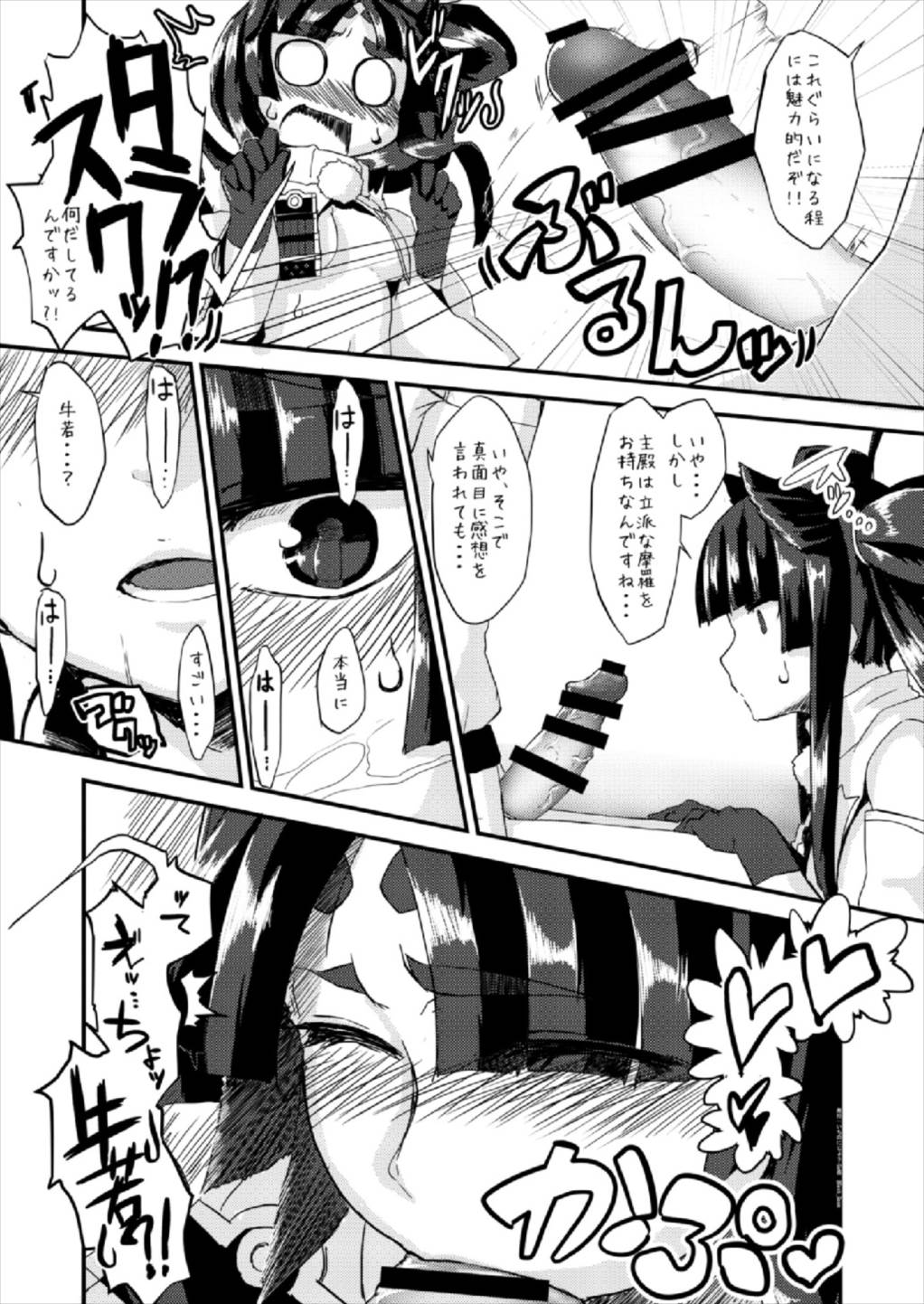 Uchi no Chaldea Seijijou - Page 9