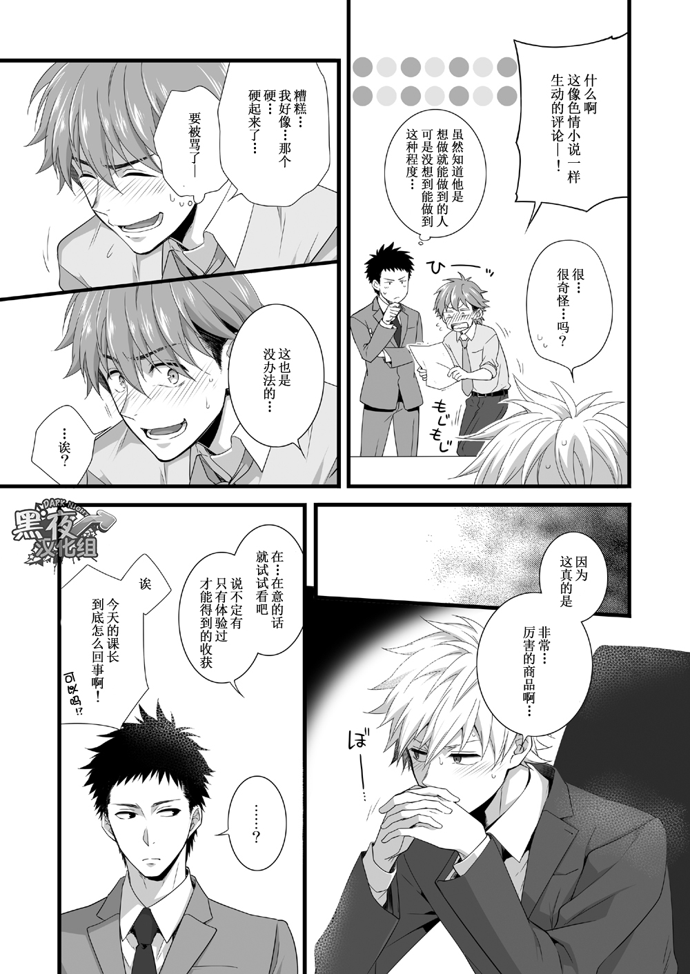 H Jigyoubu Eigyou Ichi Ka | H事业部营业一课 - Page 34