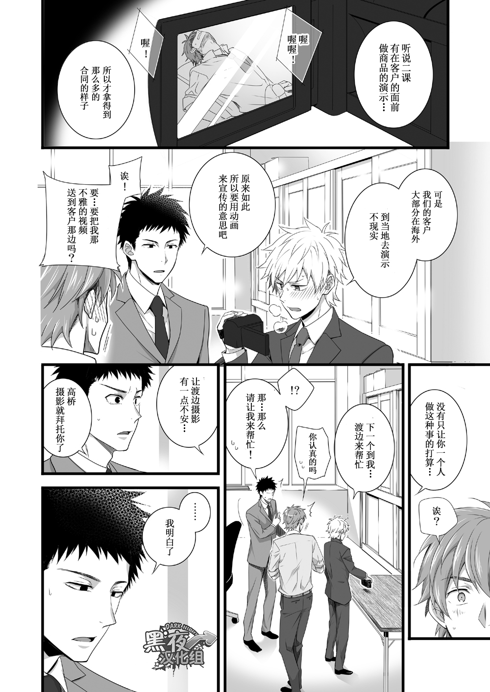 H Jigyoubu Eigyou Ichi Ka | H事业部营业一课 - Page 37