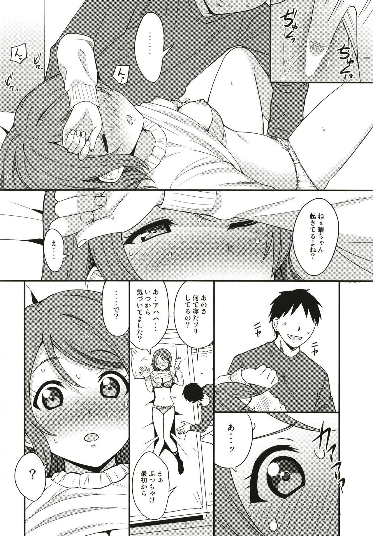 Tokyo Yousoro - Page 12