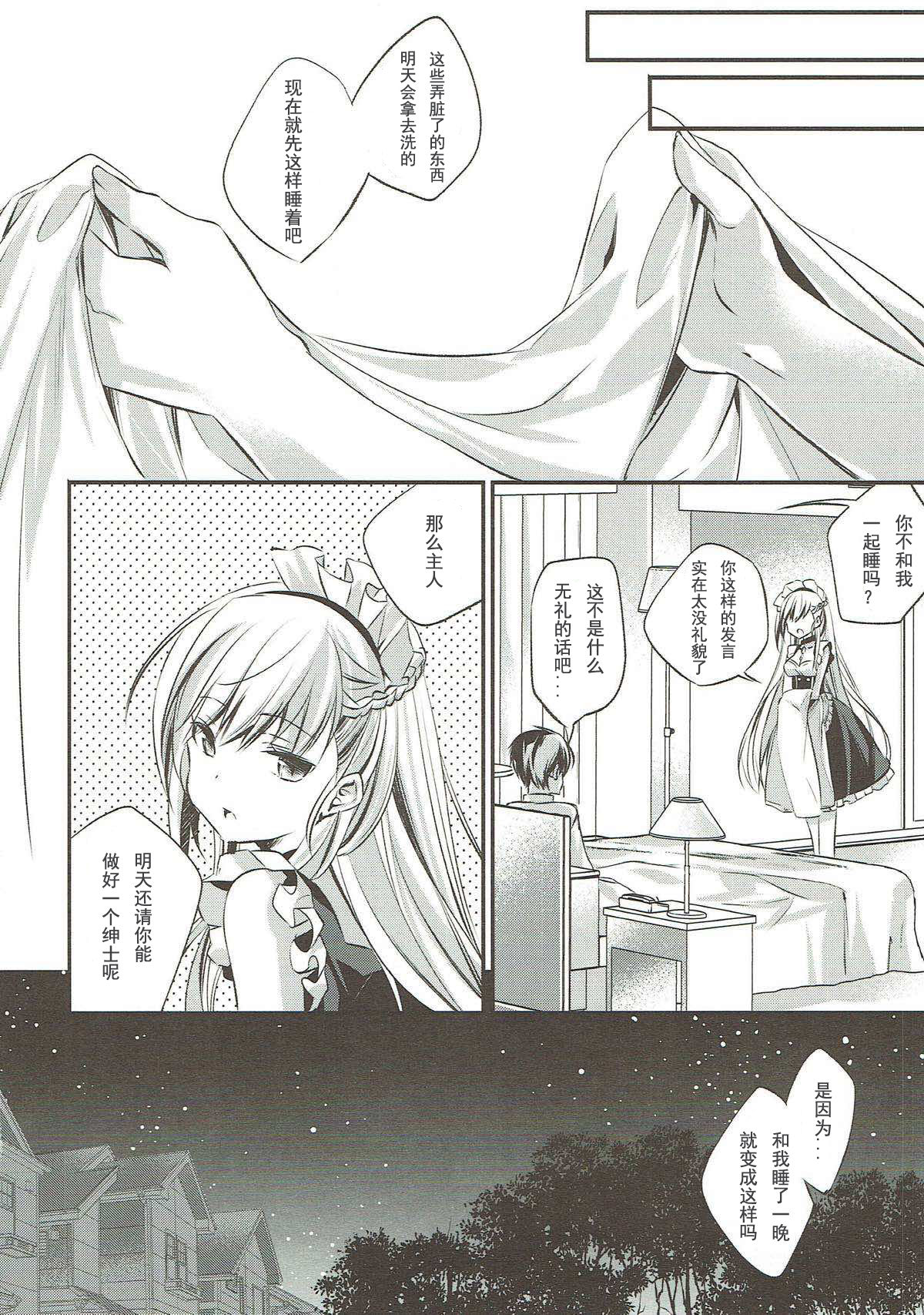 Onegai! Belfast - Page 18
