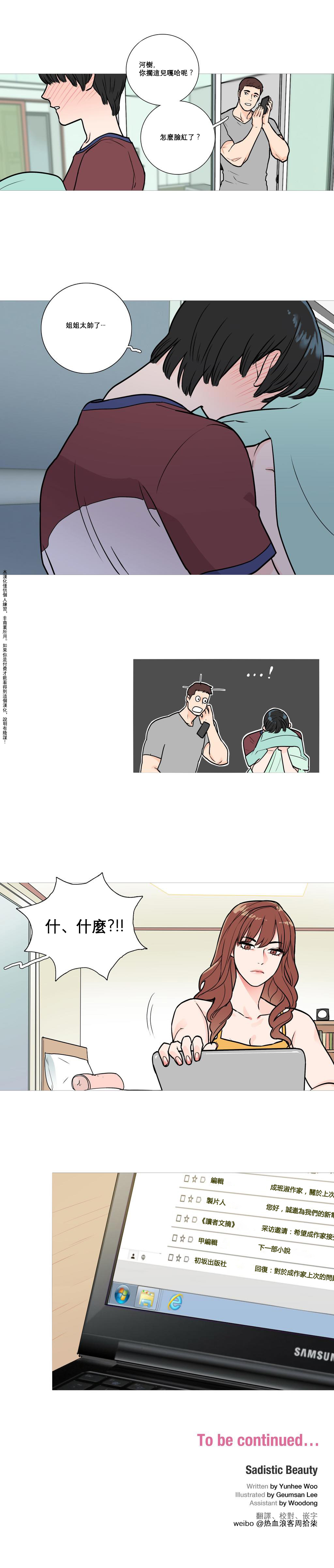 Sadistic Beauty Ch.1-37 - Page 24