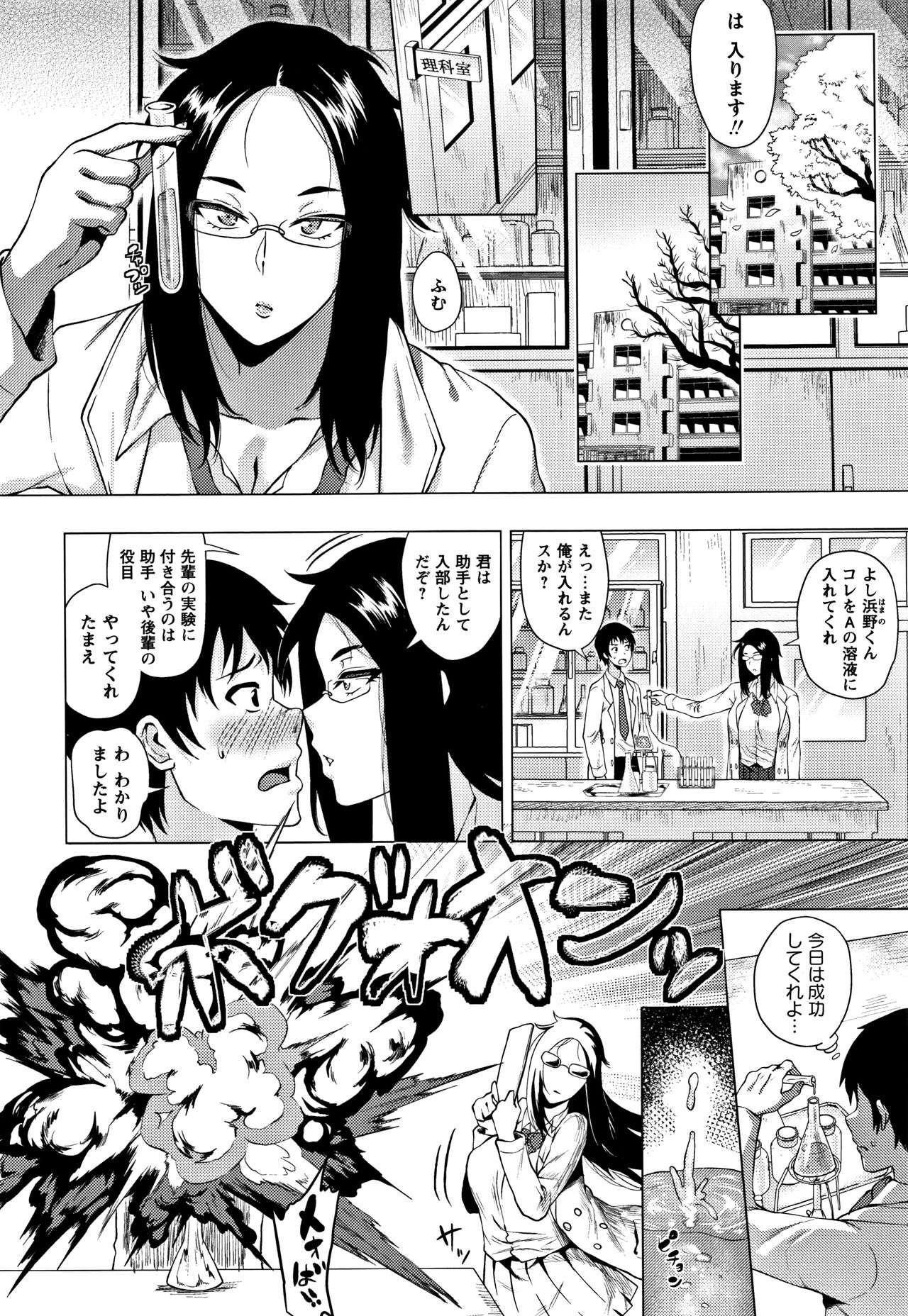 Love Muchi! - Page 104