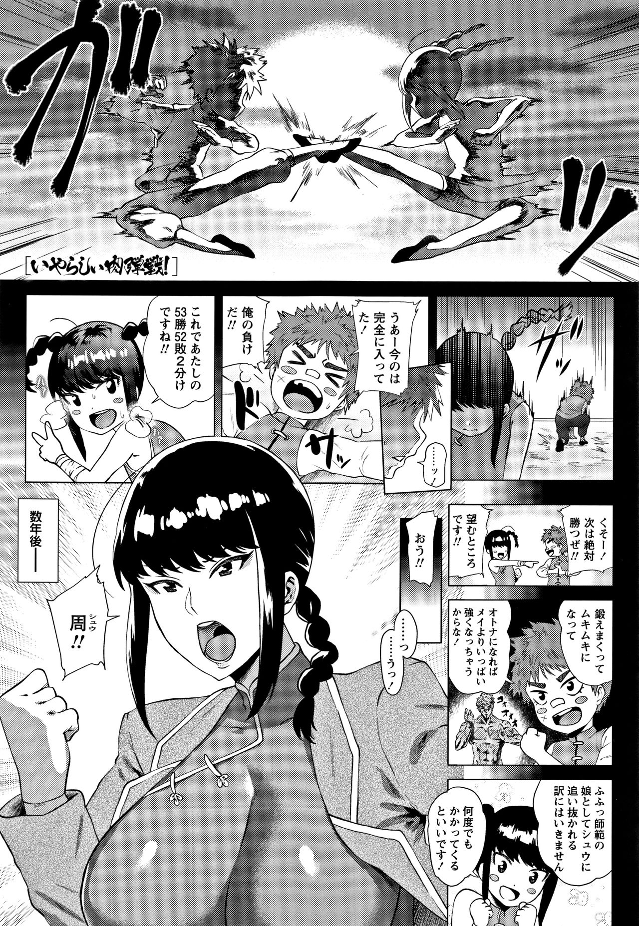 Love Muchi! - Page 123