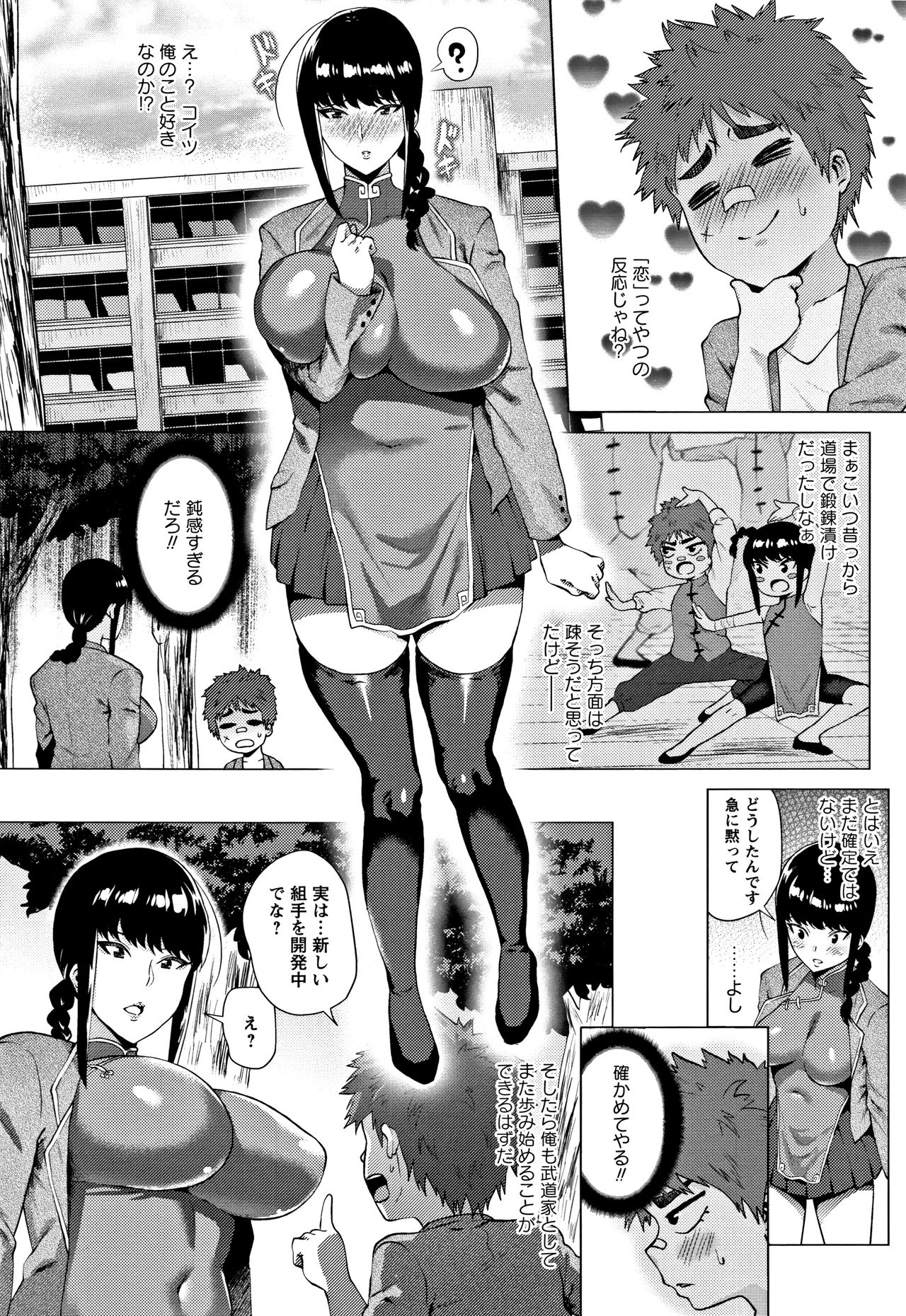 Love Muchi! - Page 127
