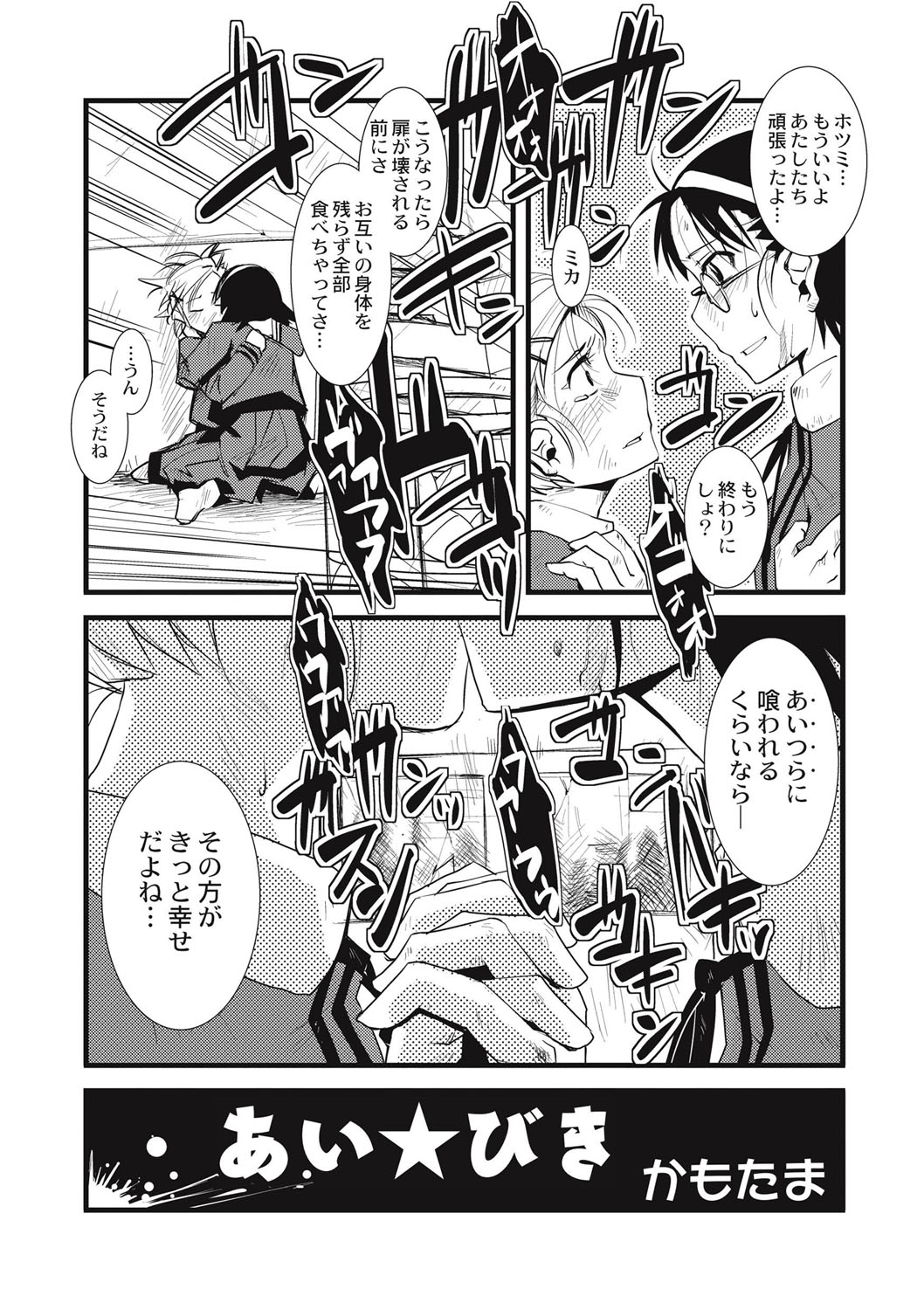 EROGROS Vol. 1 - Page 102