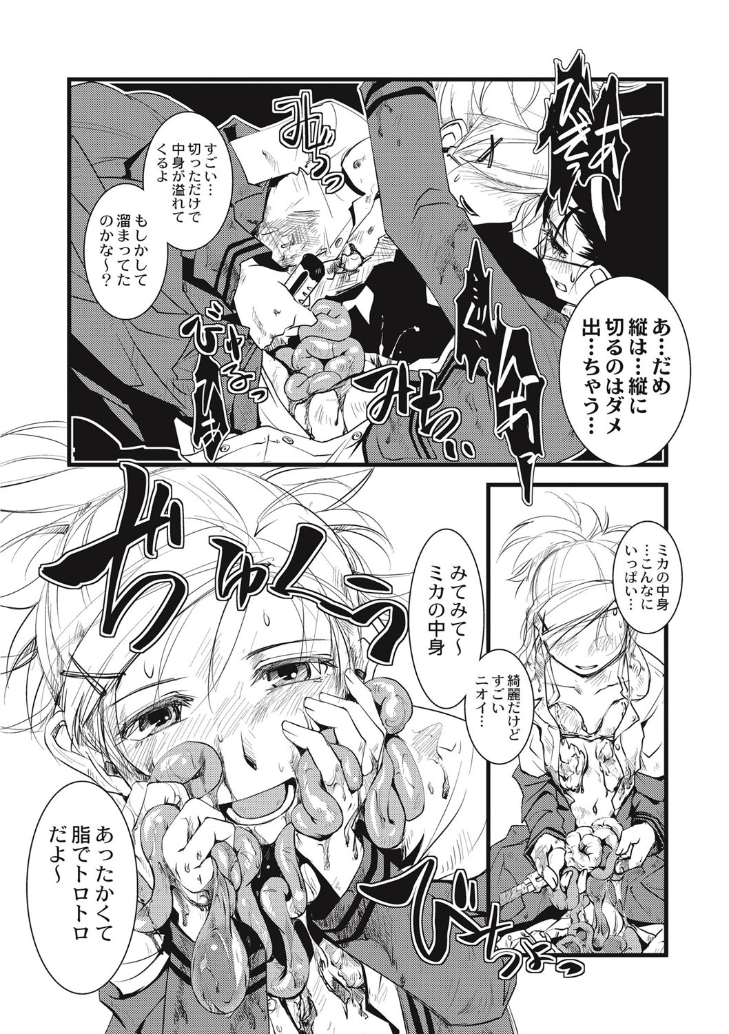 EROGROS Vol. 1 - Page 105