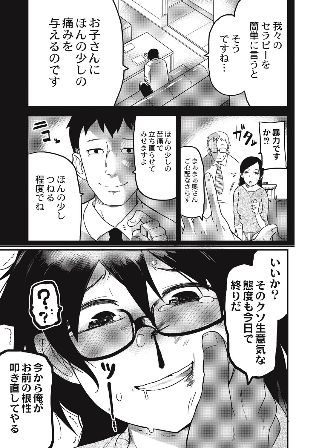 EROGROS Vol. 1 - Page 116