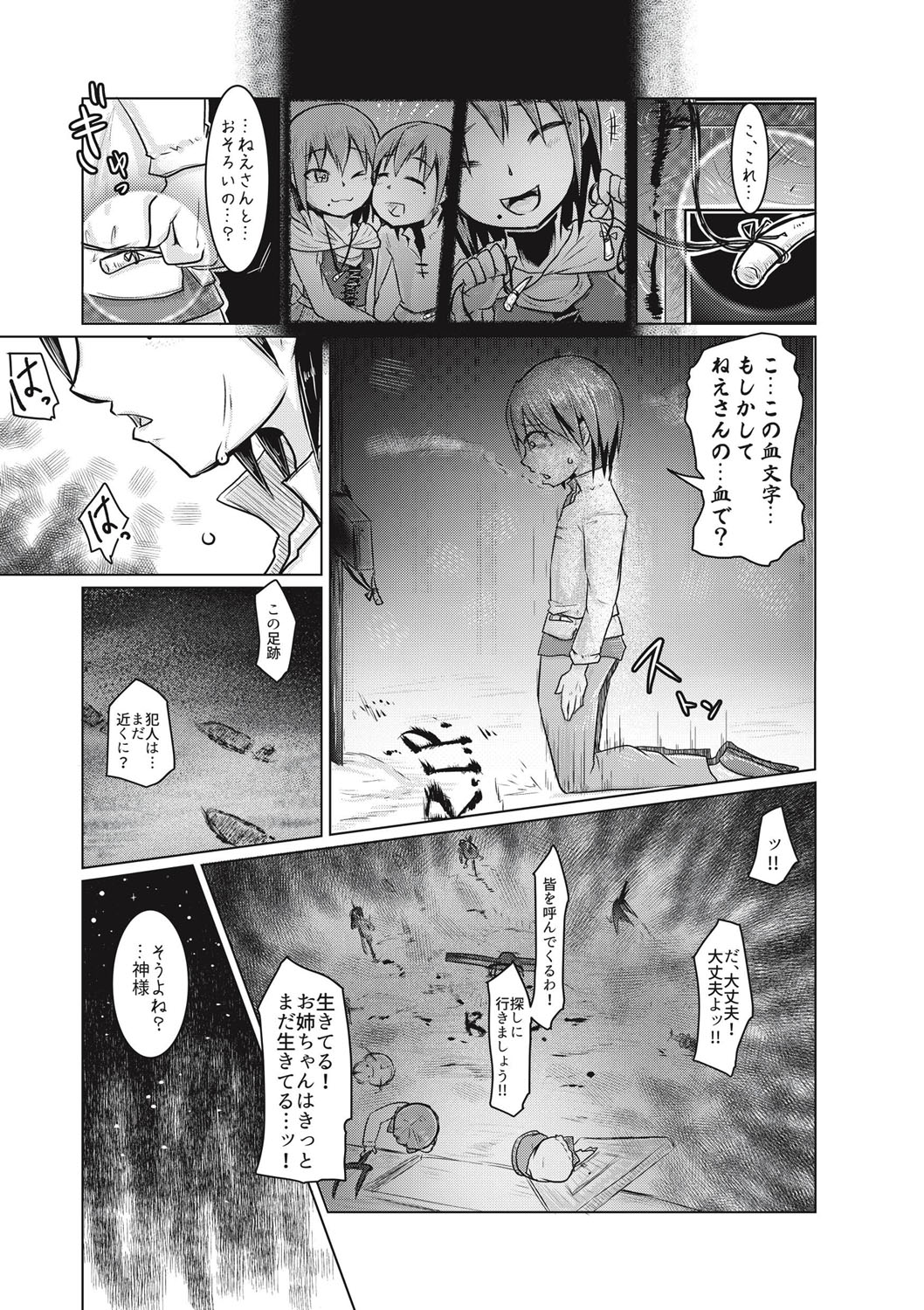 EROGROS Vol. 1 - Page 164