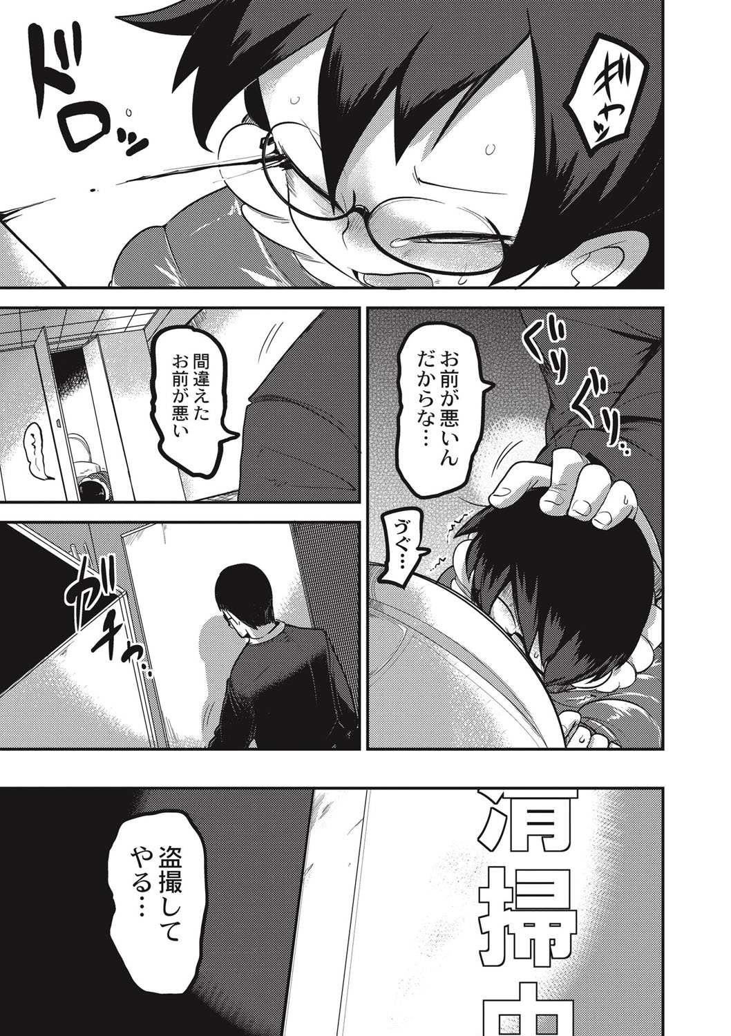 EROGROS Vol. 1 - Page 80