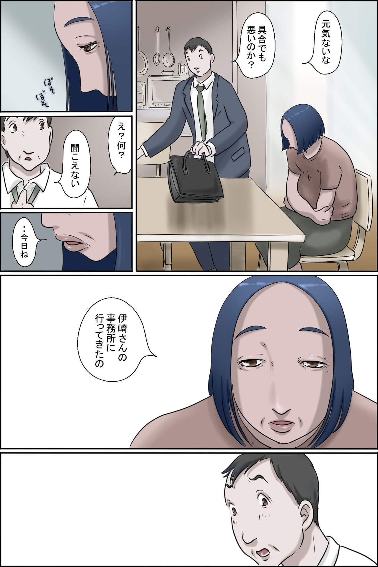 Ochite tokeru - Page 23