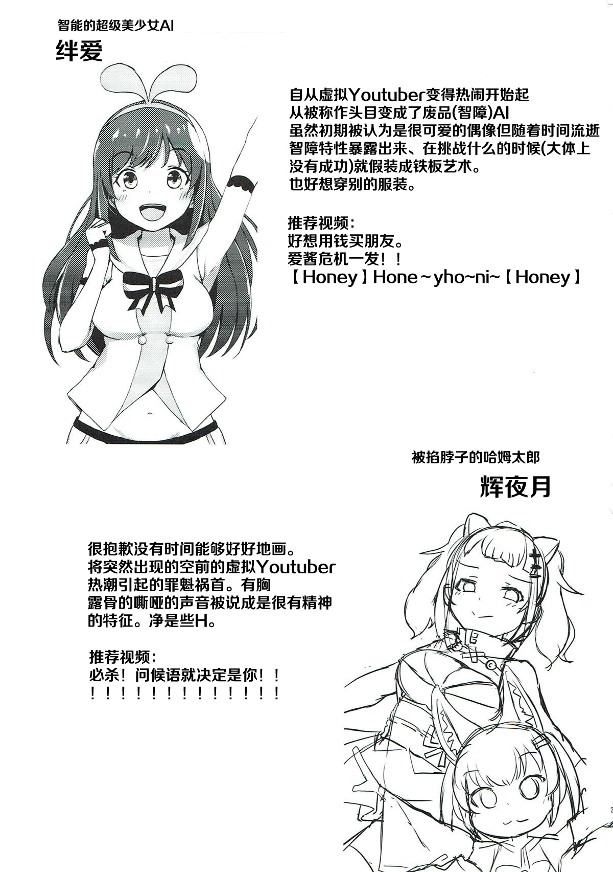 Hai Doumo! Virtual Youtuber no Kizuna Ai desu! - Page 23