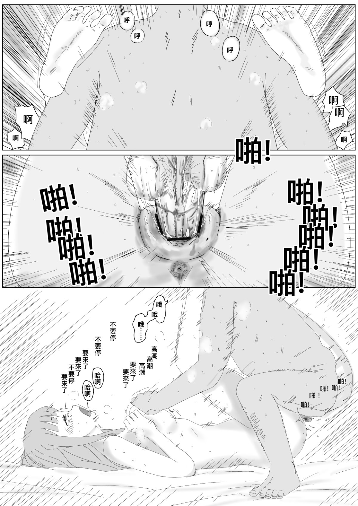 我女友的處女喪失記錄篇 - Page 27