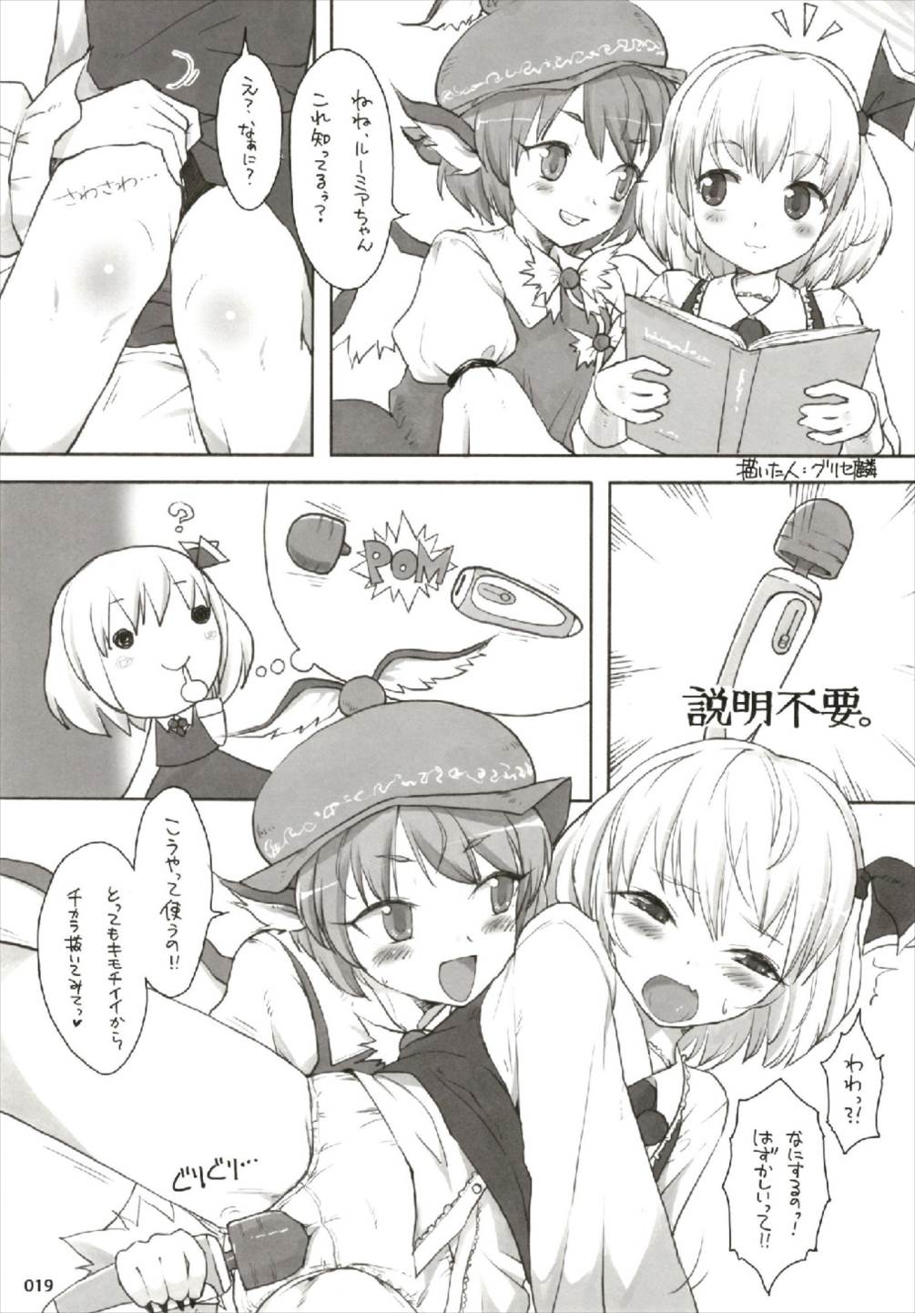 もっと染まって、鬼灯色に。 - Page 19