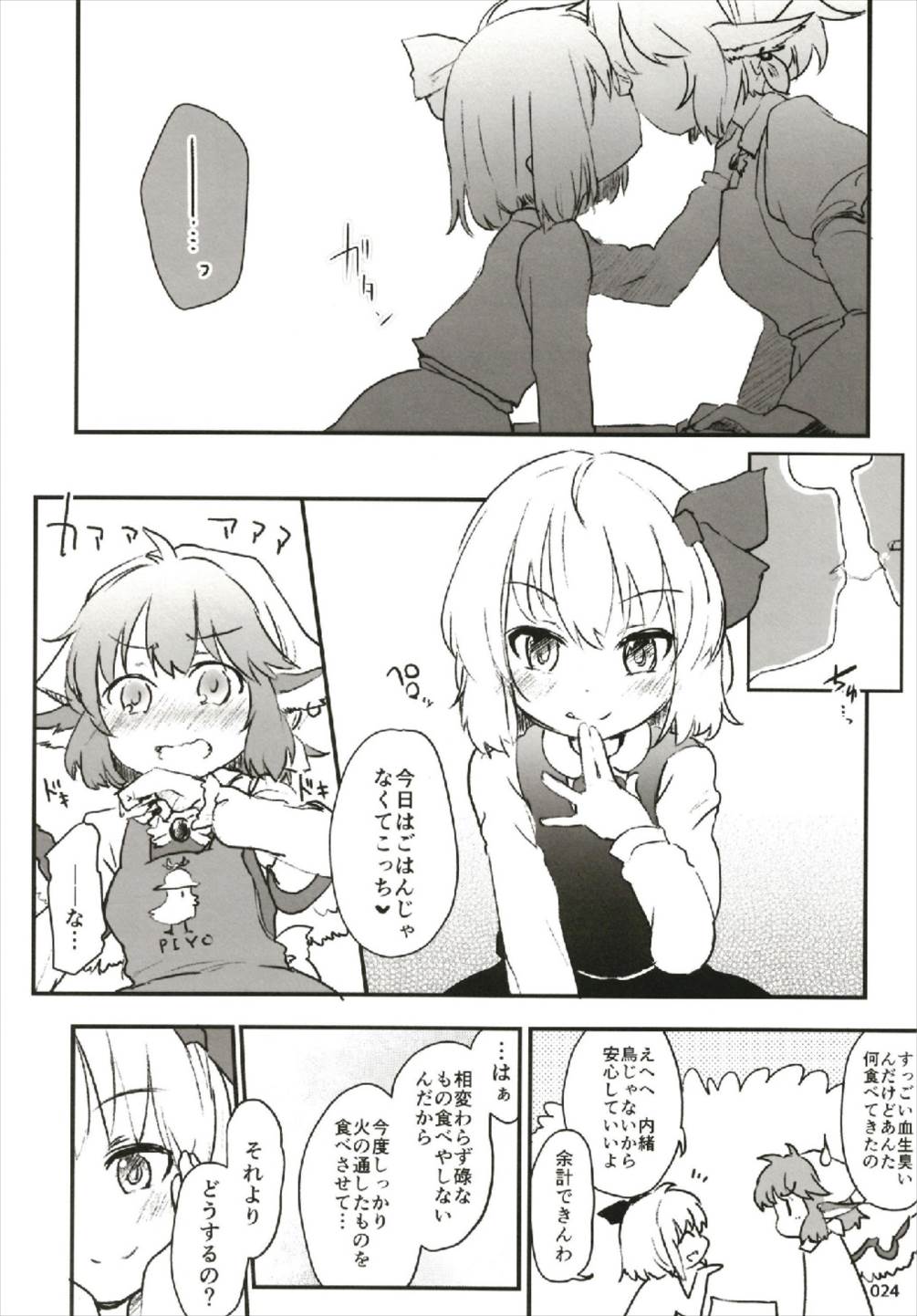 もっと染まって、鬼灯色に。 - Page 24