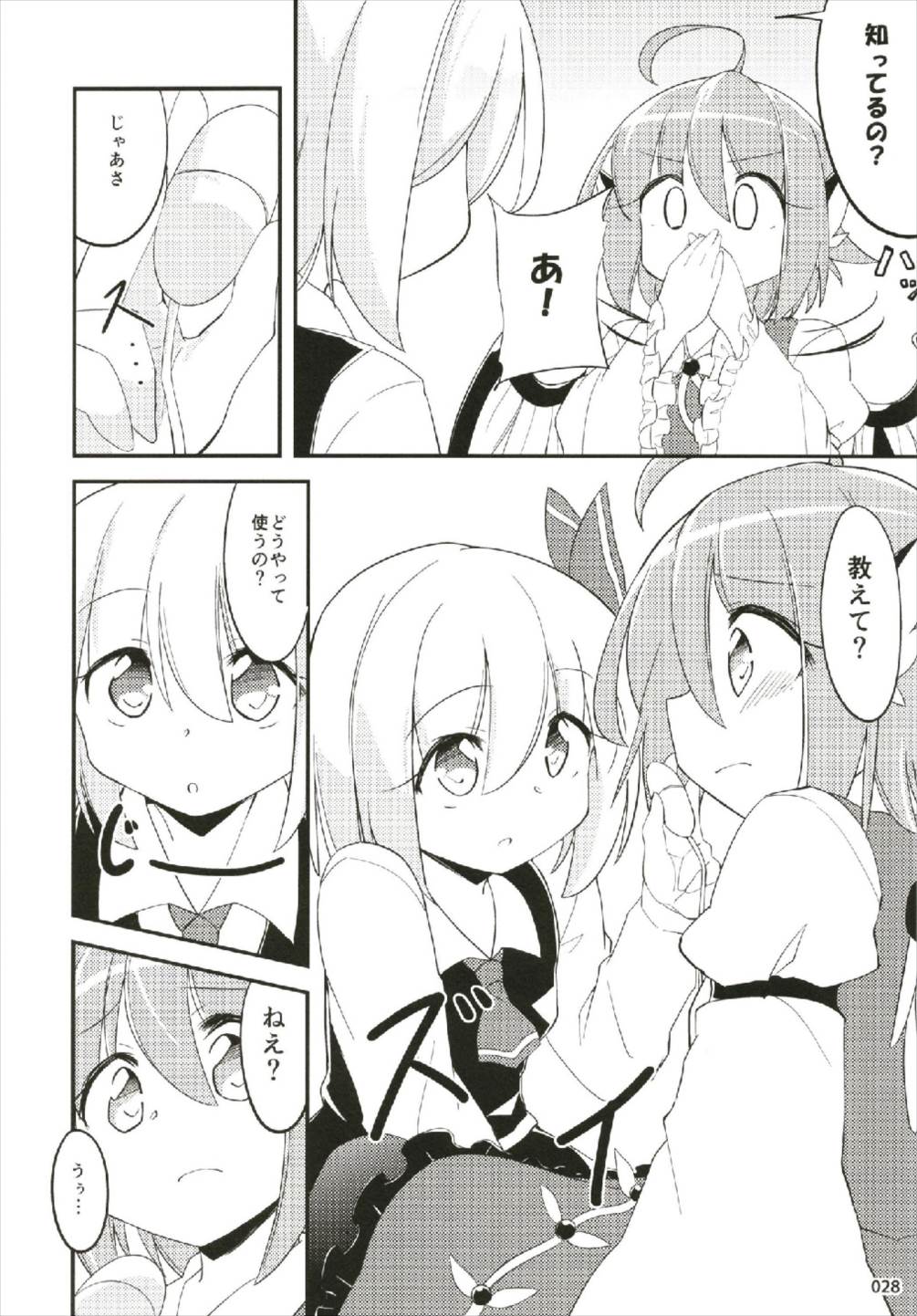 もっと染まって、鬼灯色に。 - Page 28