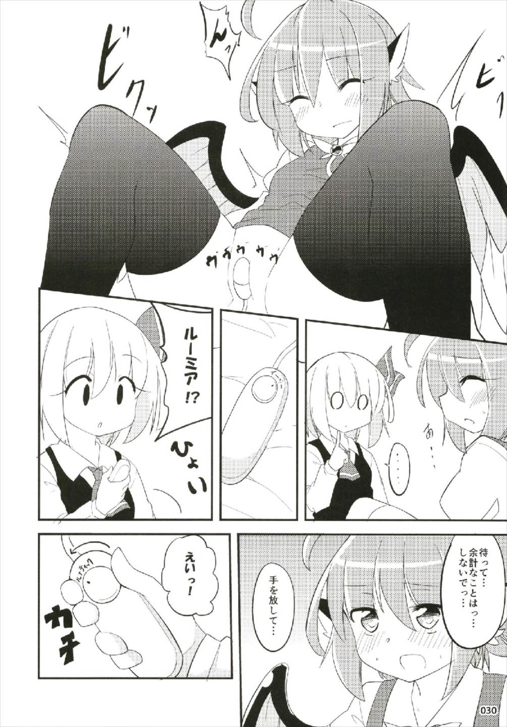 もっと染まって、鬼灯色に。 - Page 30