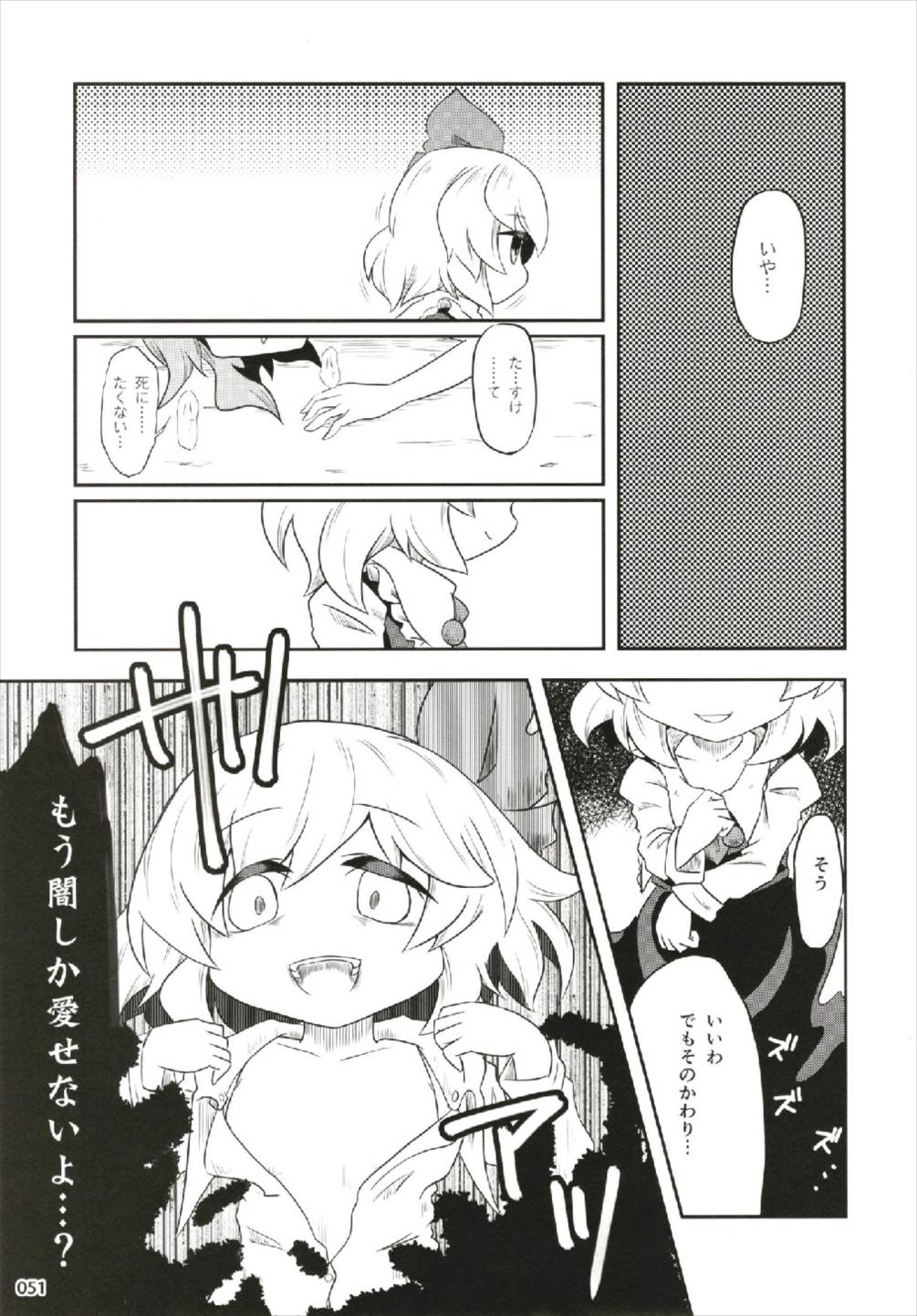 もっと染まって、鬼灯色に。 - Page 51