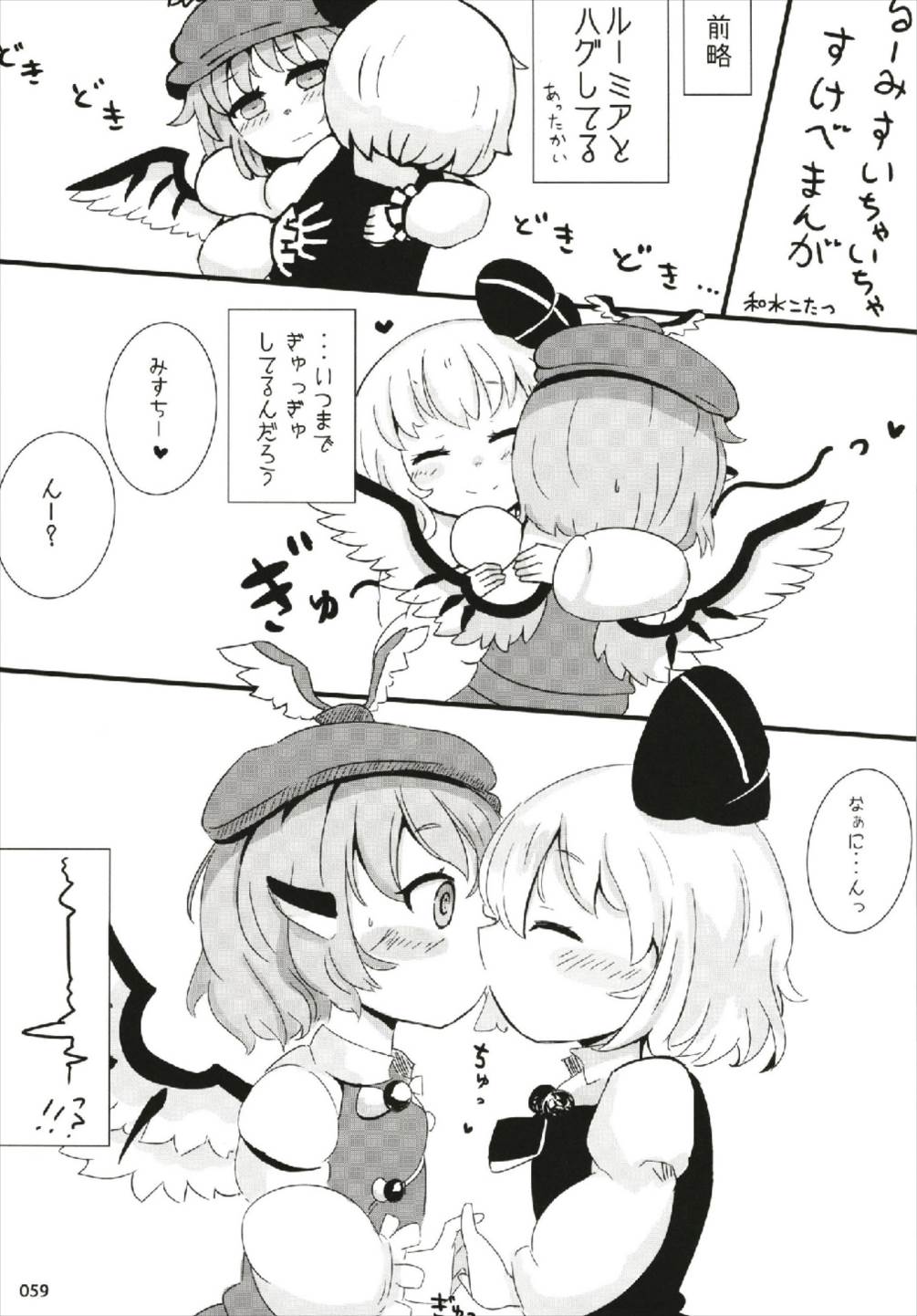 もっと染まって、鬼灯色に。 - Page 59