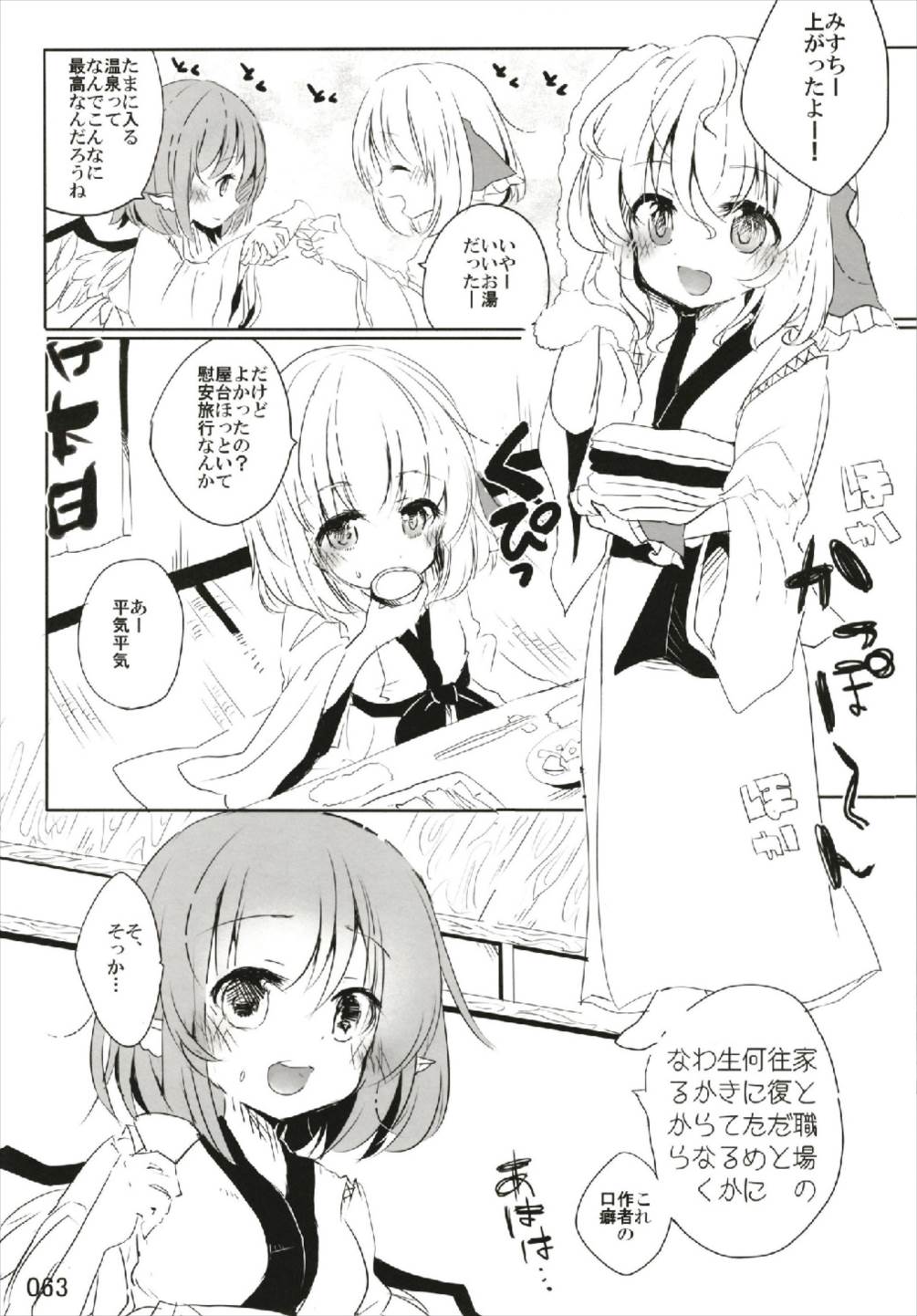 もっと染まって、鬼灯色に。 - Page 63