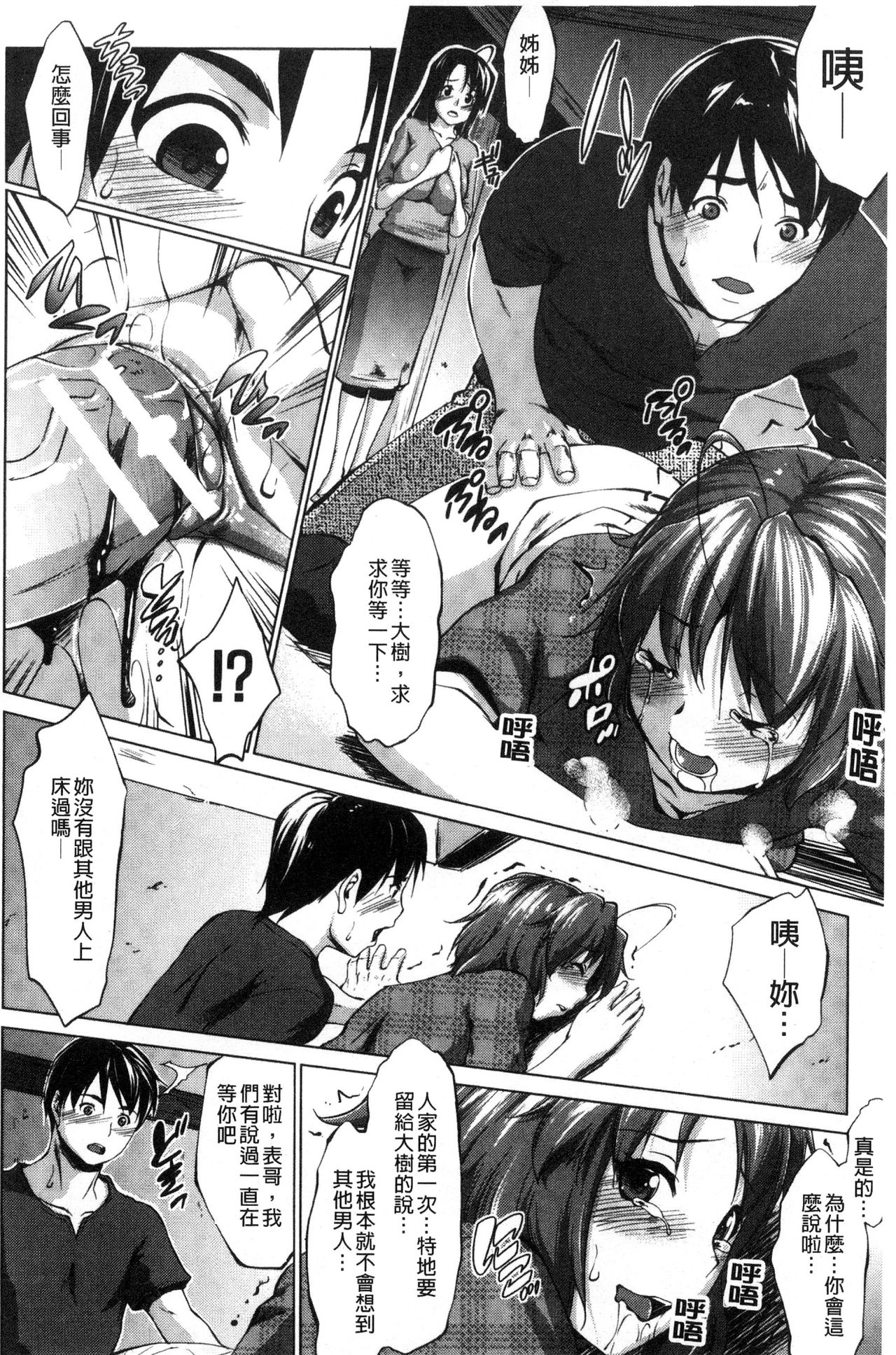Hentai Seiso M Kanojo | 戀態清純M嗜虐女友 - Page 17