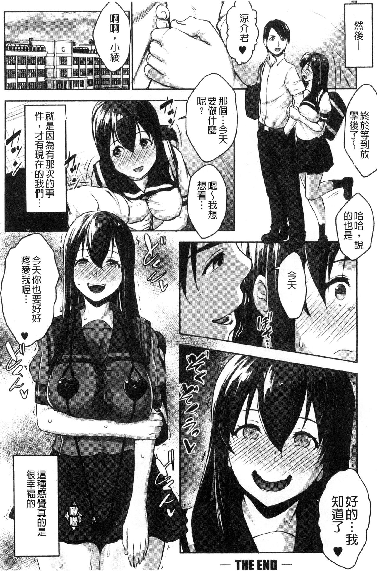Hentai Seiso M Kanojo | 戀態清純M嗜虐女友 - Page 211