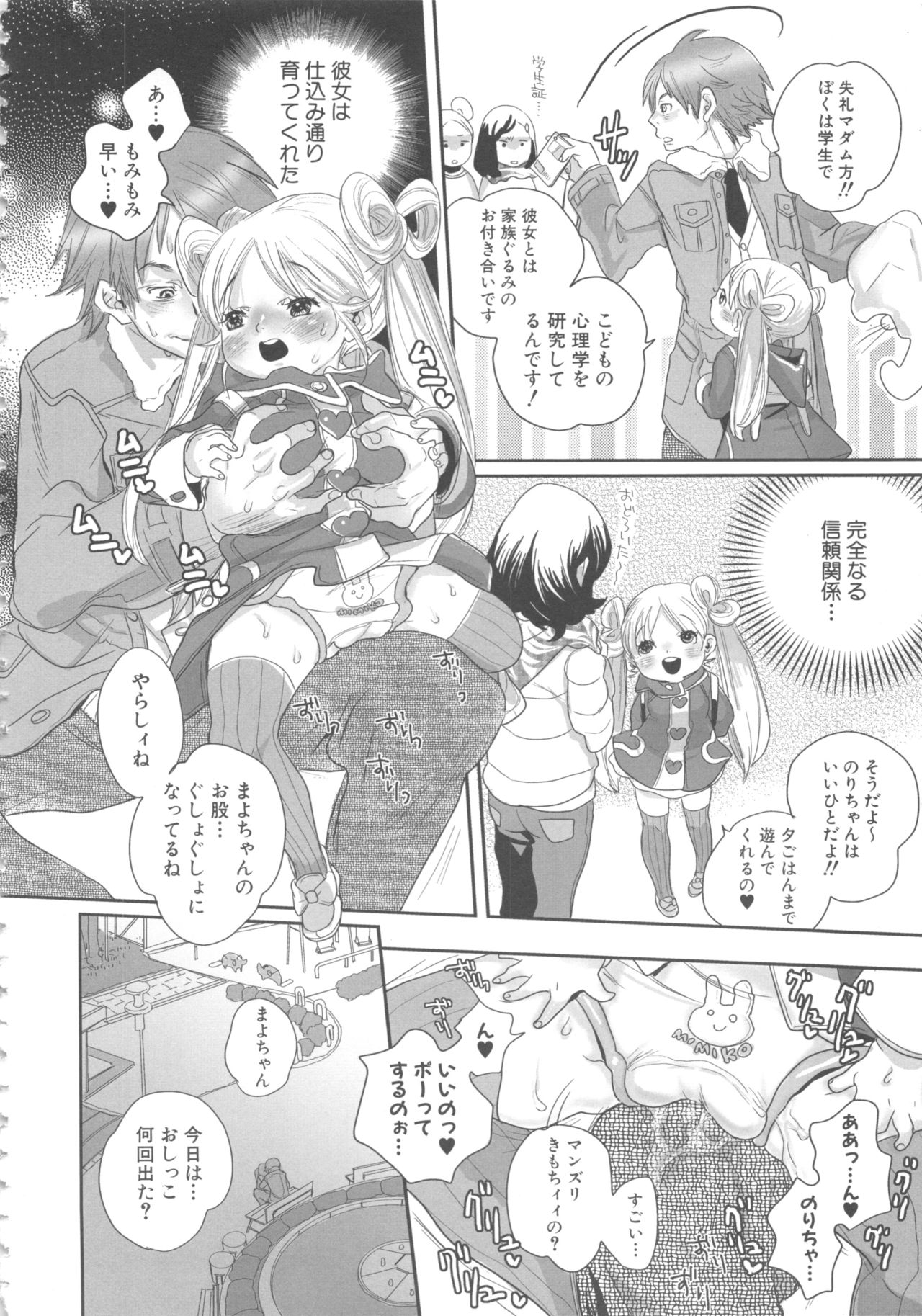 MOMOPAN 12 - Page 78